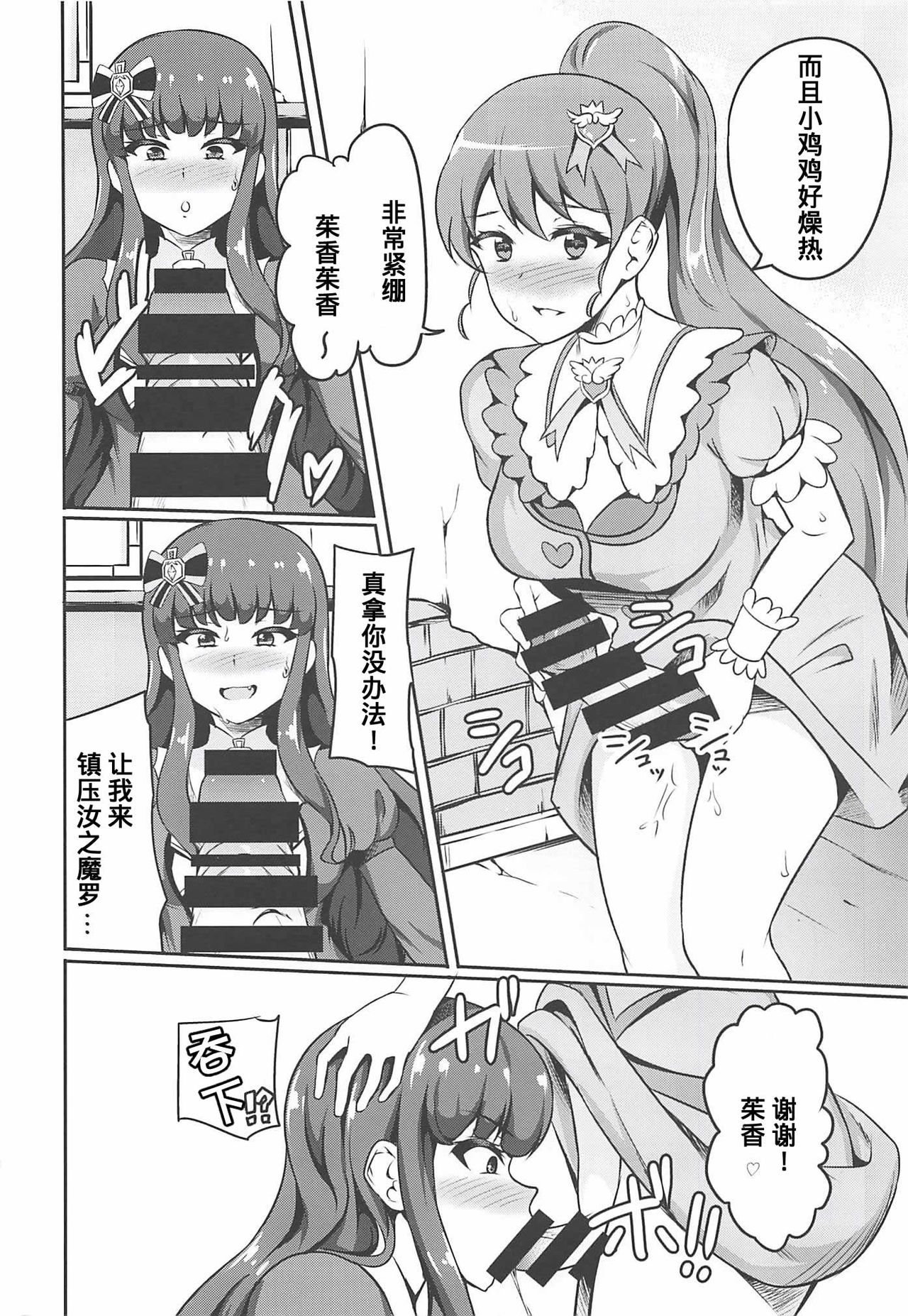 AroMikadon ~Mikan ni Chinchin Haechatta no!~ page 6 full