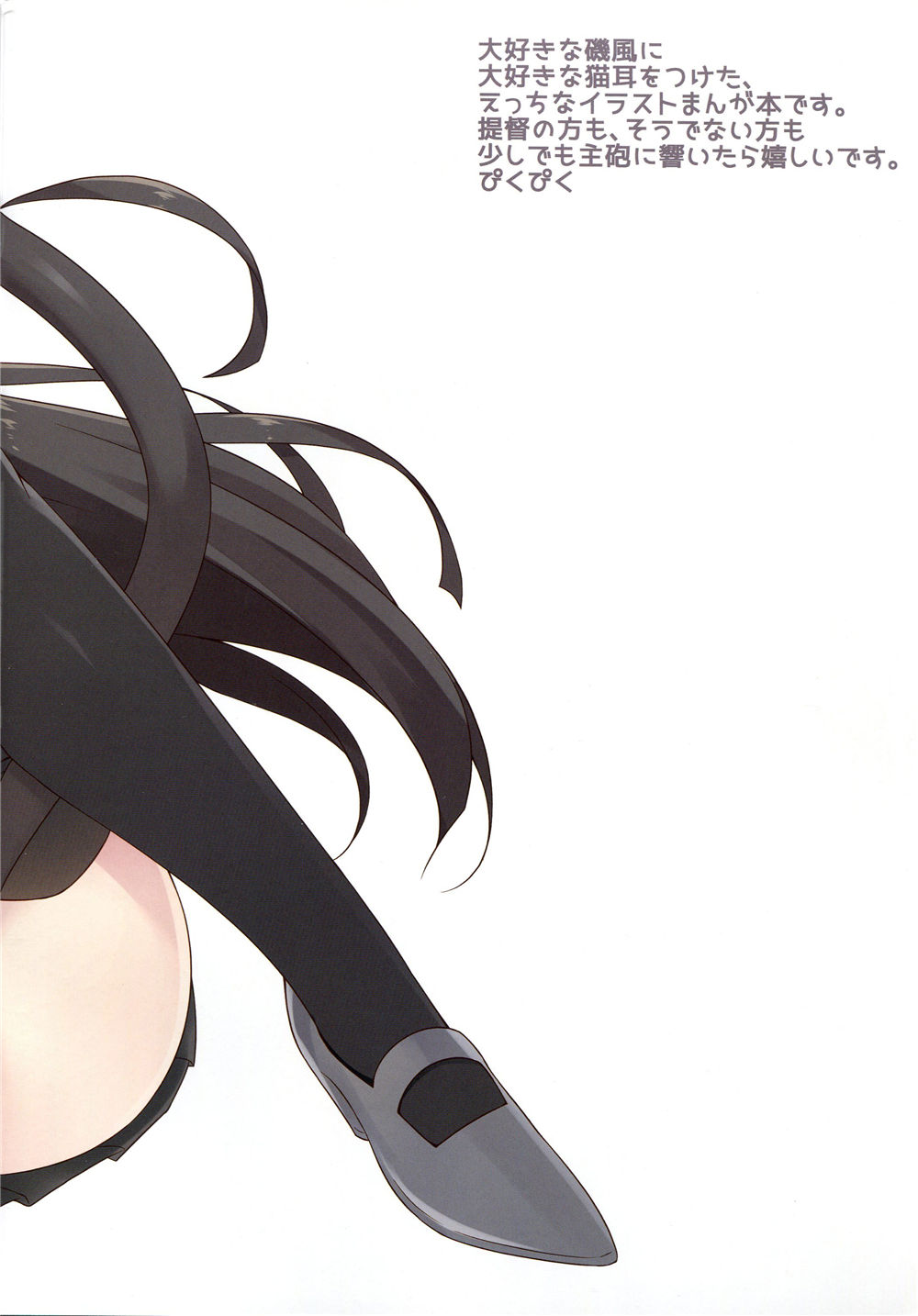 Isokaze Nekoka Sakusen page 2 full