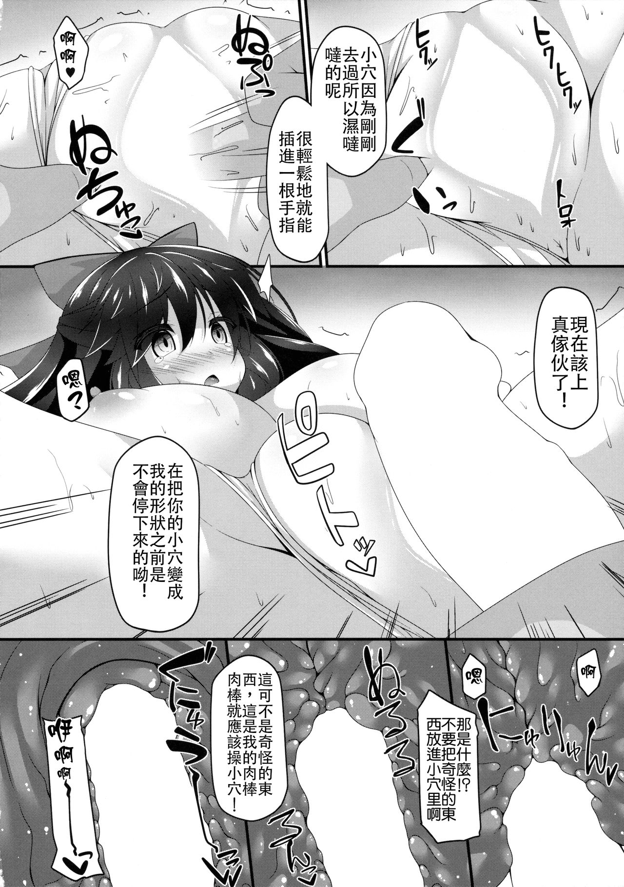 Okuu-chan to Koibito ni Narou. page 8 full