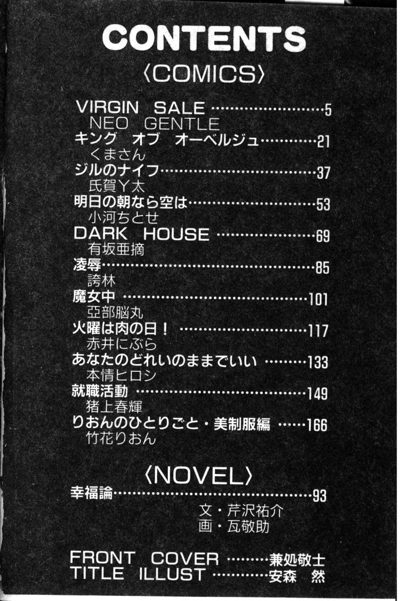 Ikenie Ichiba Vol. 10 - Zettai Fukujuu page 5 full