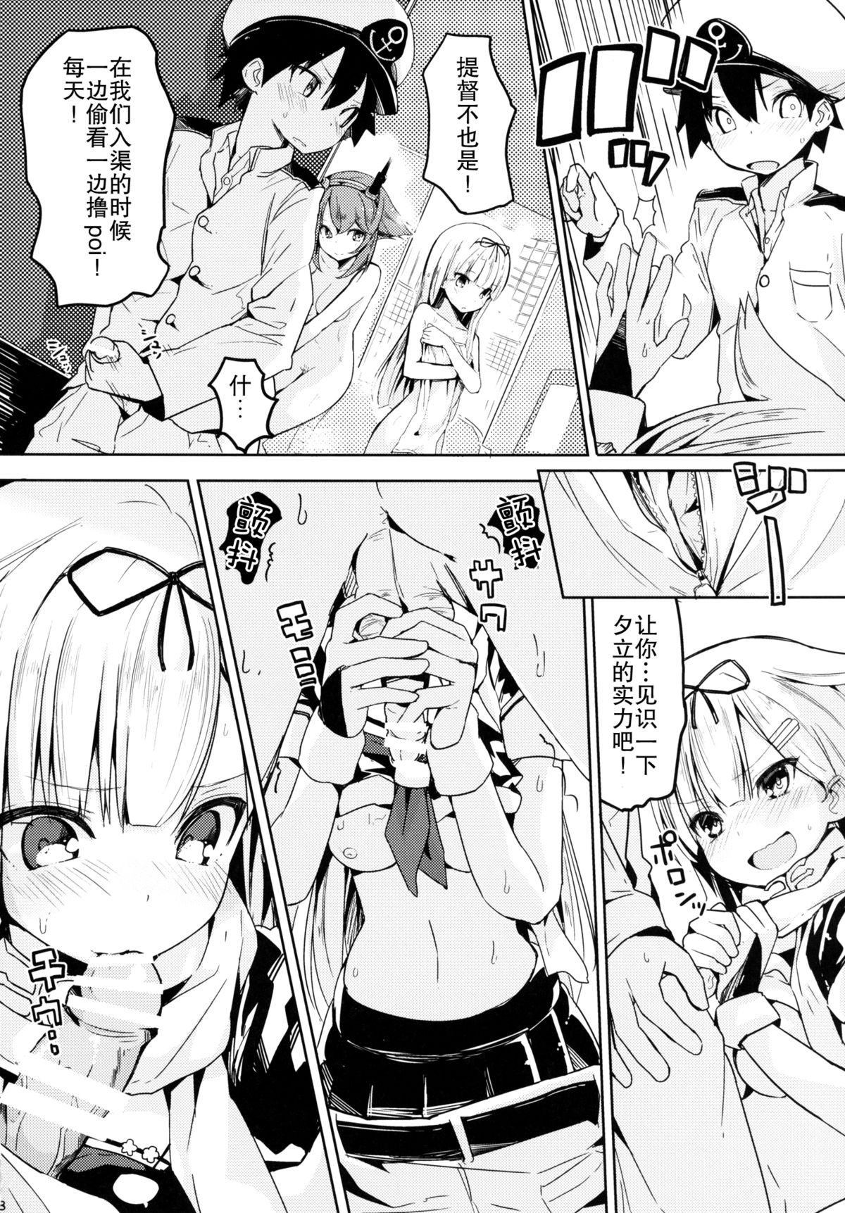 Yuudachi to Teitoku ga H de Kenka page 10 full