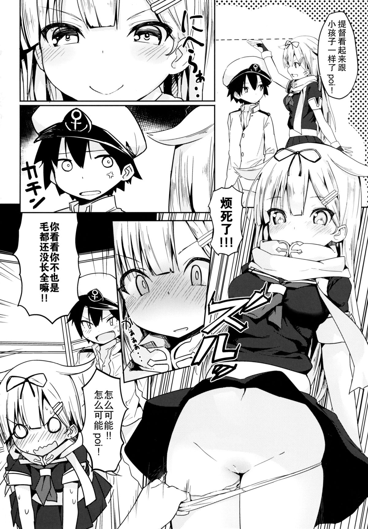 Yuudachi to Teitoku ga H de Kenka page 4 full
