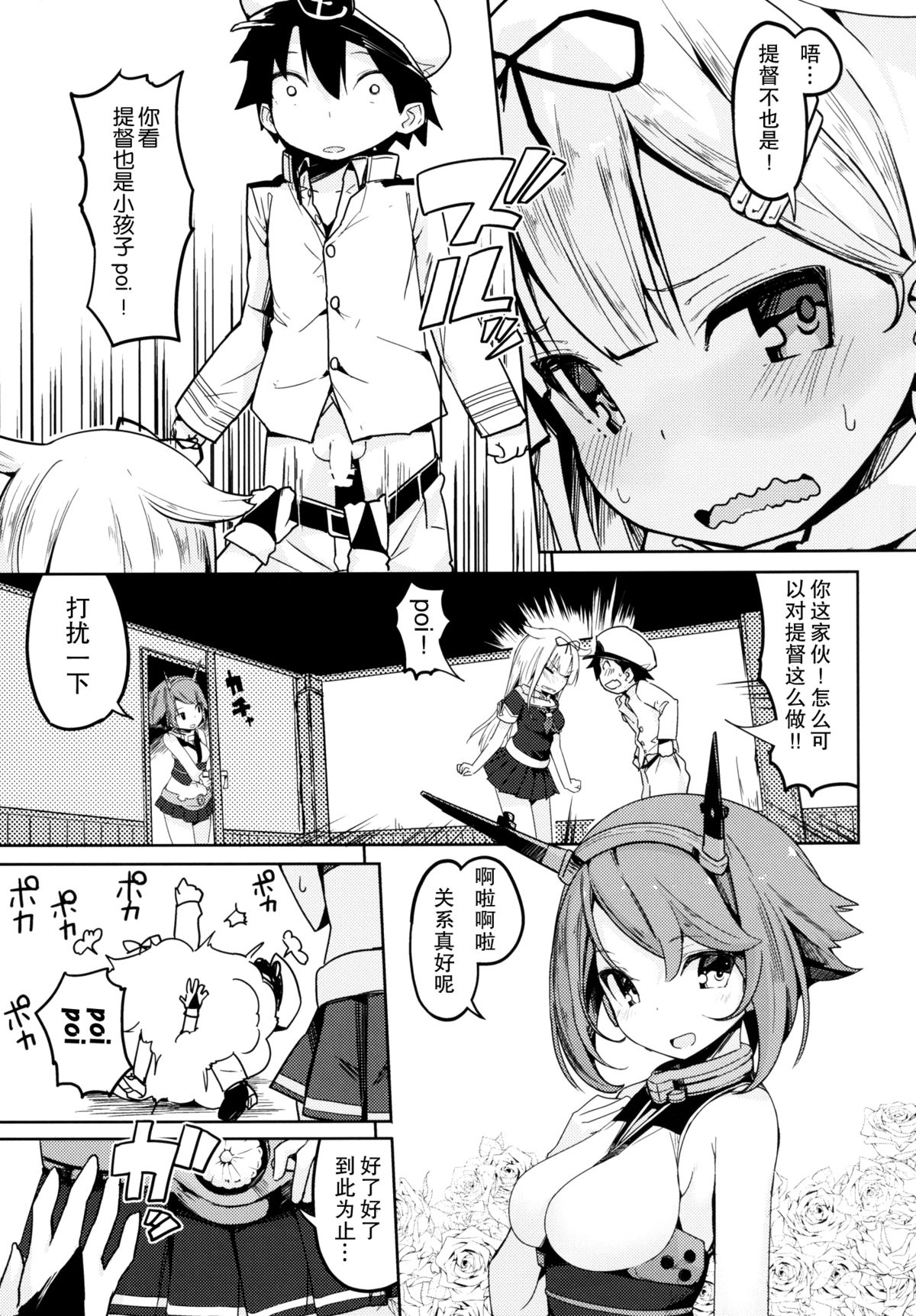 Yuudachi to Teitoku ga H de Kenka page 5 full