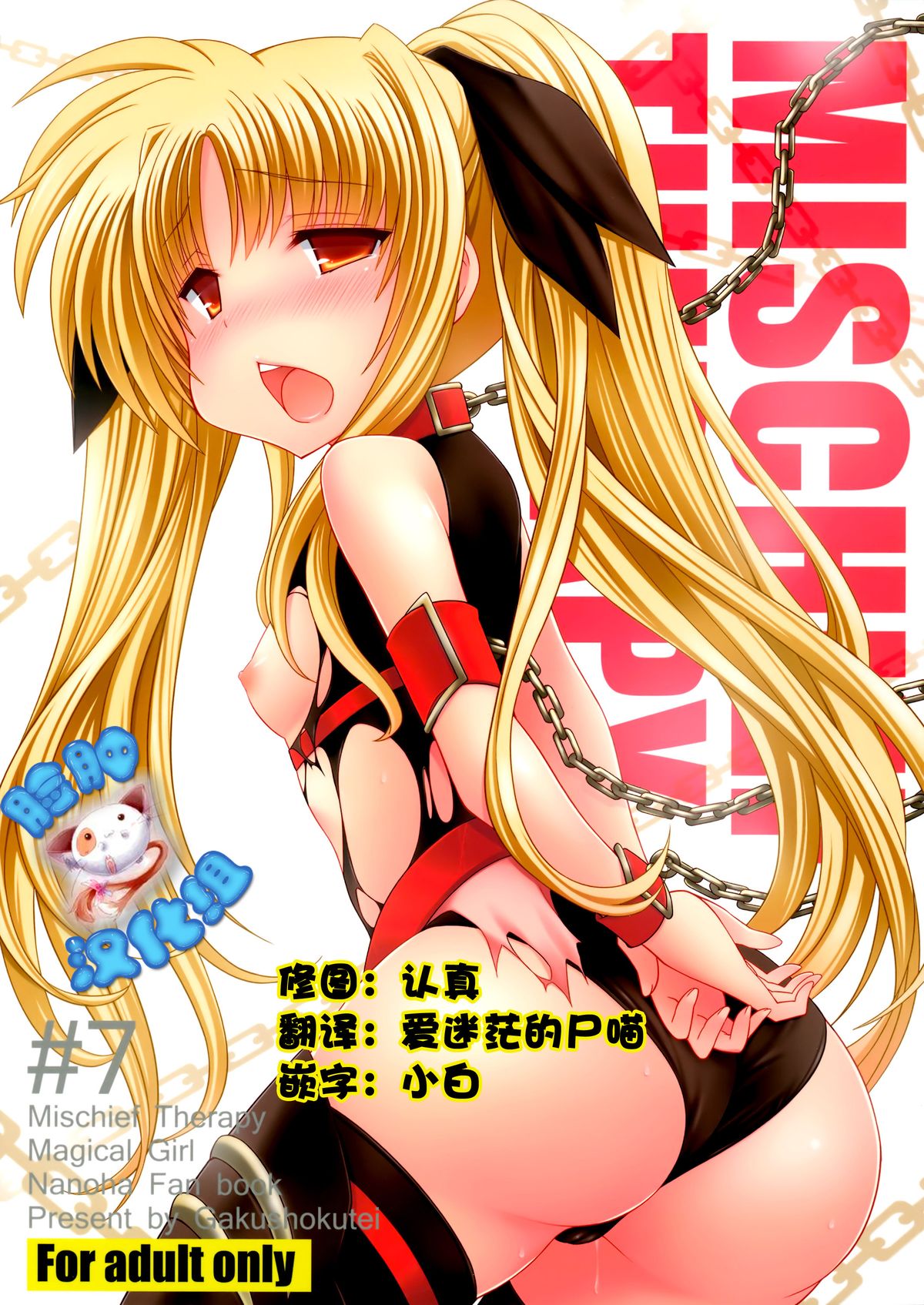 Mischief Therapy page 1 full