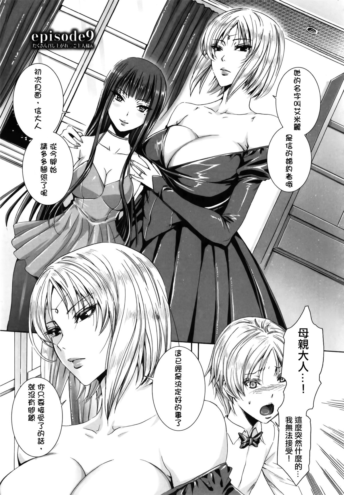 Takusan Meshiagare Goshujin-sama Ch. 9 page 2 full