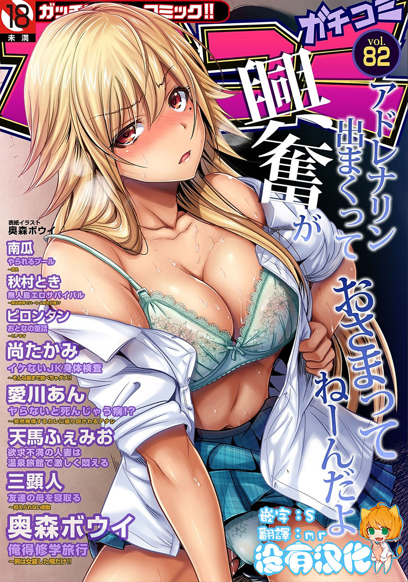 Oretoku Shuugakuryokou ~Otoko wa Jyosou shita Ore dake!! Ch. 22 page 1 full