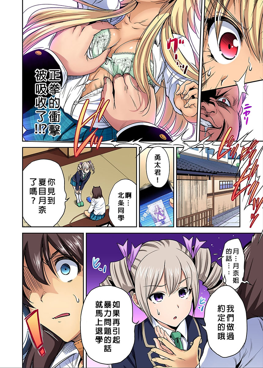 Oretoku Shuugakuryokou ~Otoko wa Jyosou shita Ore dake!! Ch. 22 page 10 full