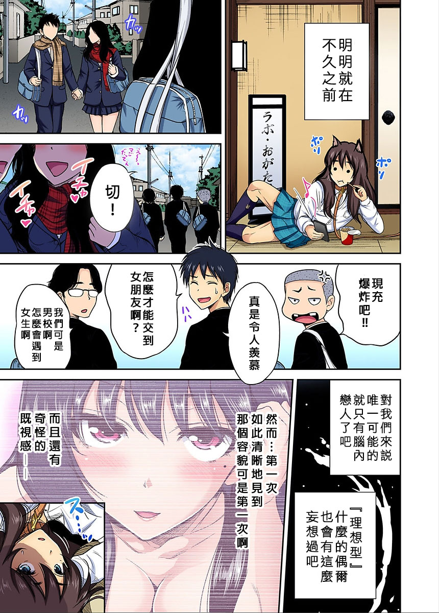 Oretoku Shuugakuryokou ~Otoko wa Jyosou shita Ore dake!! Ch. 22 page 5 full