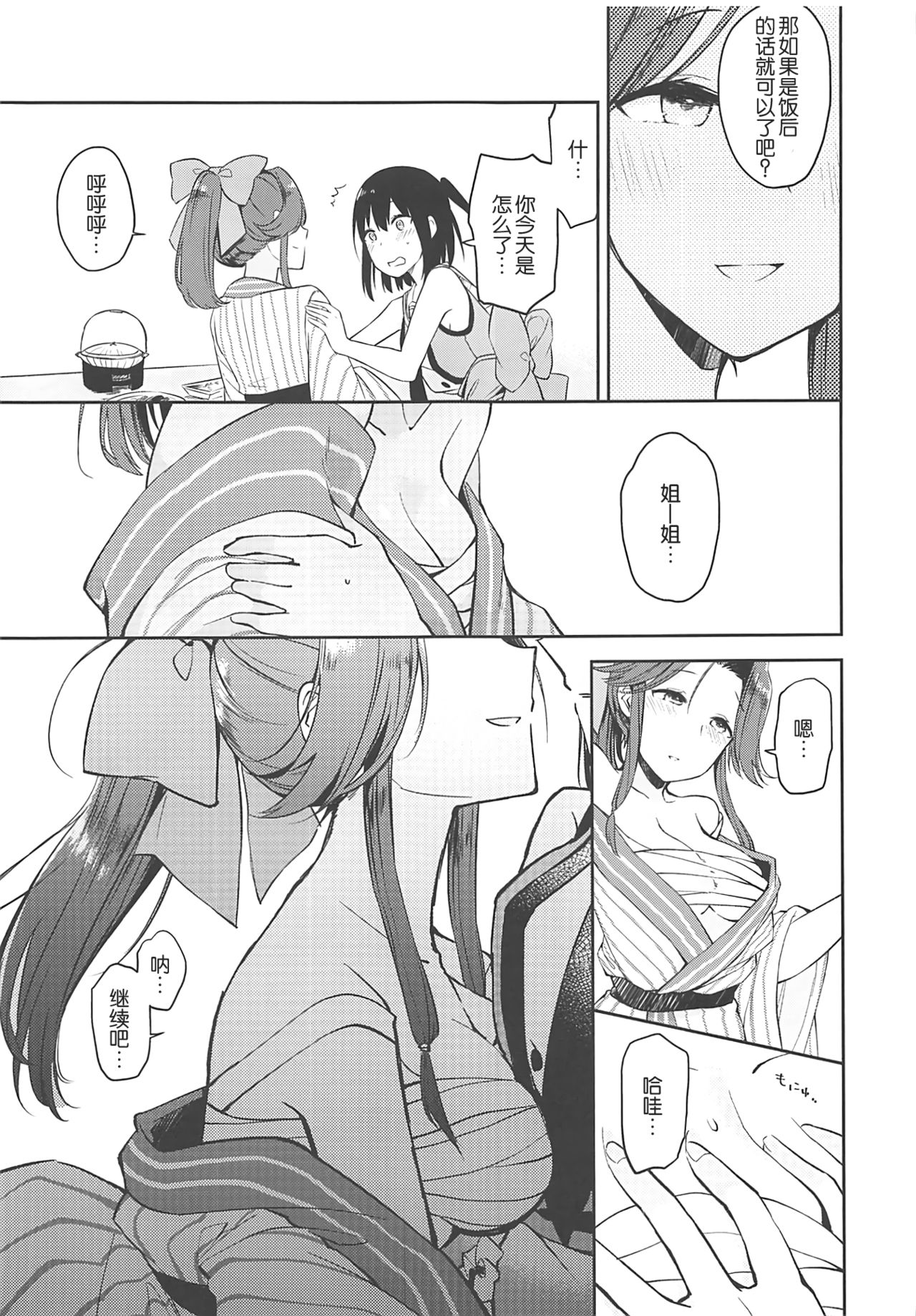 Seiten Roshoku Panorama Lily page 10 full