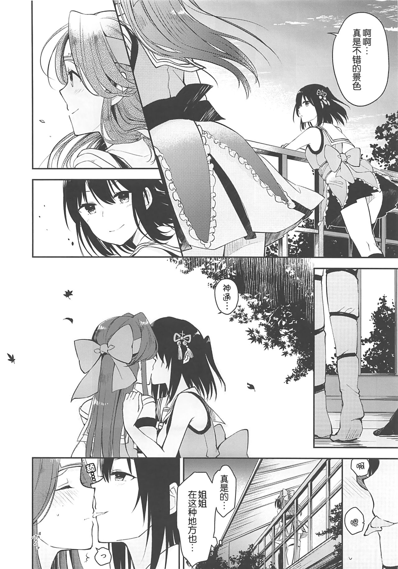 Seiten Roshoku Panorama Lily page 5 full