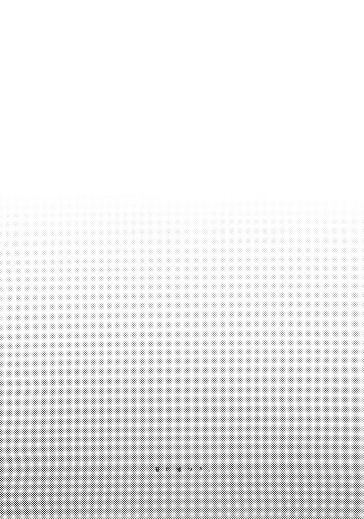 Haru no Usotsuki. page 4 full