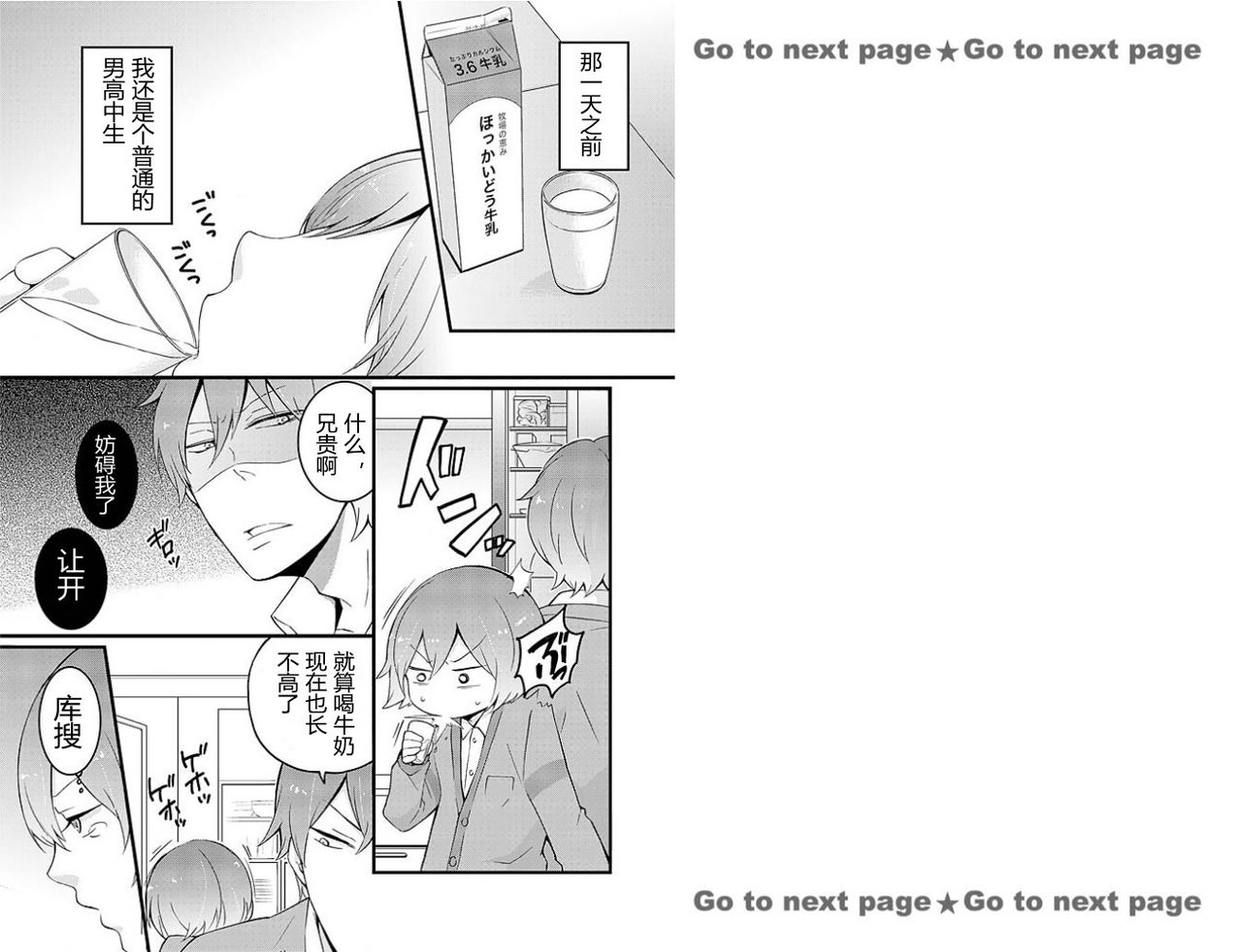 Totsuzen Onnanoko ni Natta node, Ore no Oppai Monde mimasen ka? 1 page 2 full