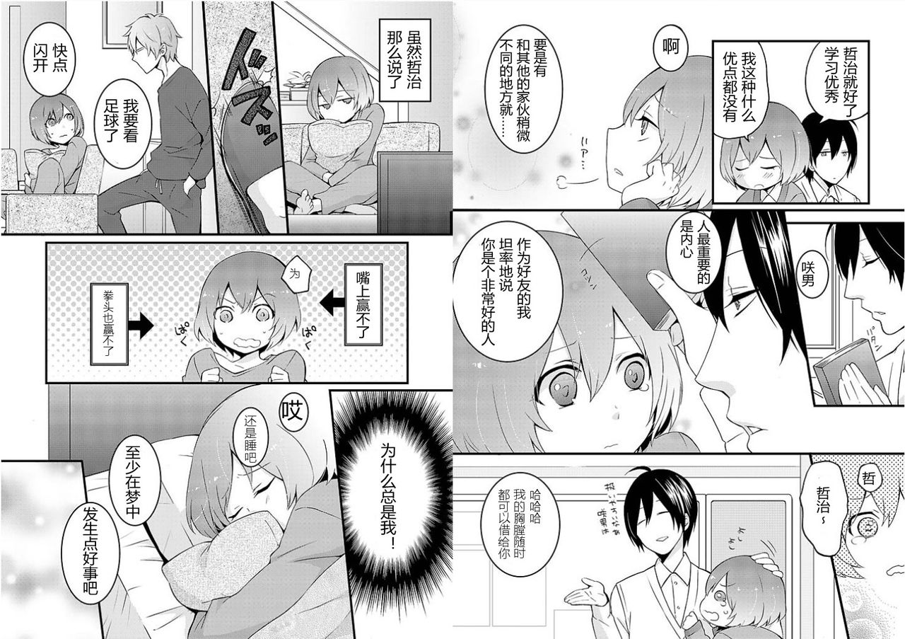 Totsuzen Onnanoko ni Natta node, Ore no Oppai Monde mimasen ka? 1 page 4 full