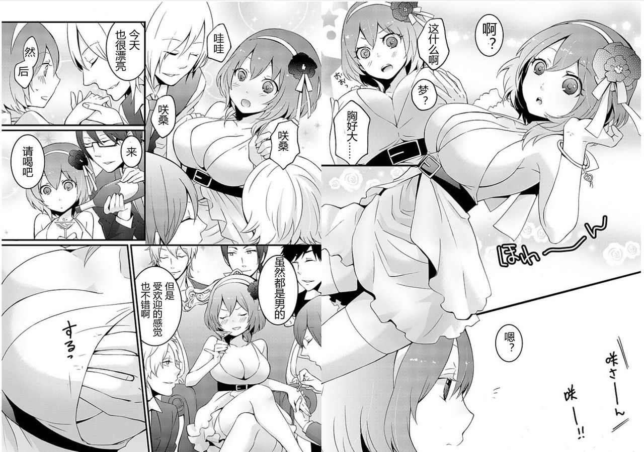 Totsuzen Onnanoko ni Natta node, Ore no Oppai Monde mimasen ka? 1 page 5 full