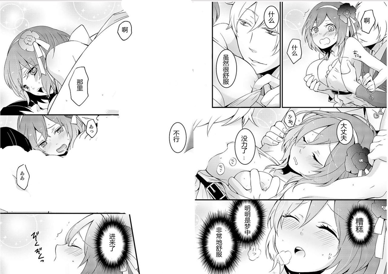 Totsuzen Onnanoko ni Natta node, Ore no Oppai Monde mimasen ka? 1 page 6 full