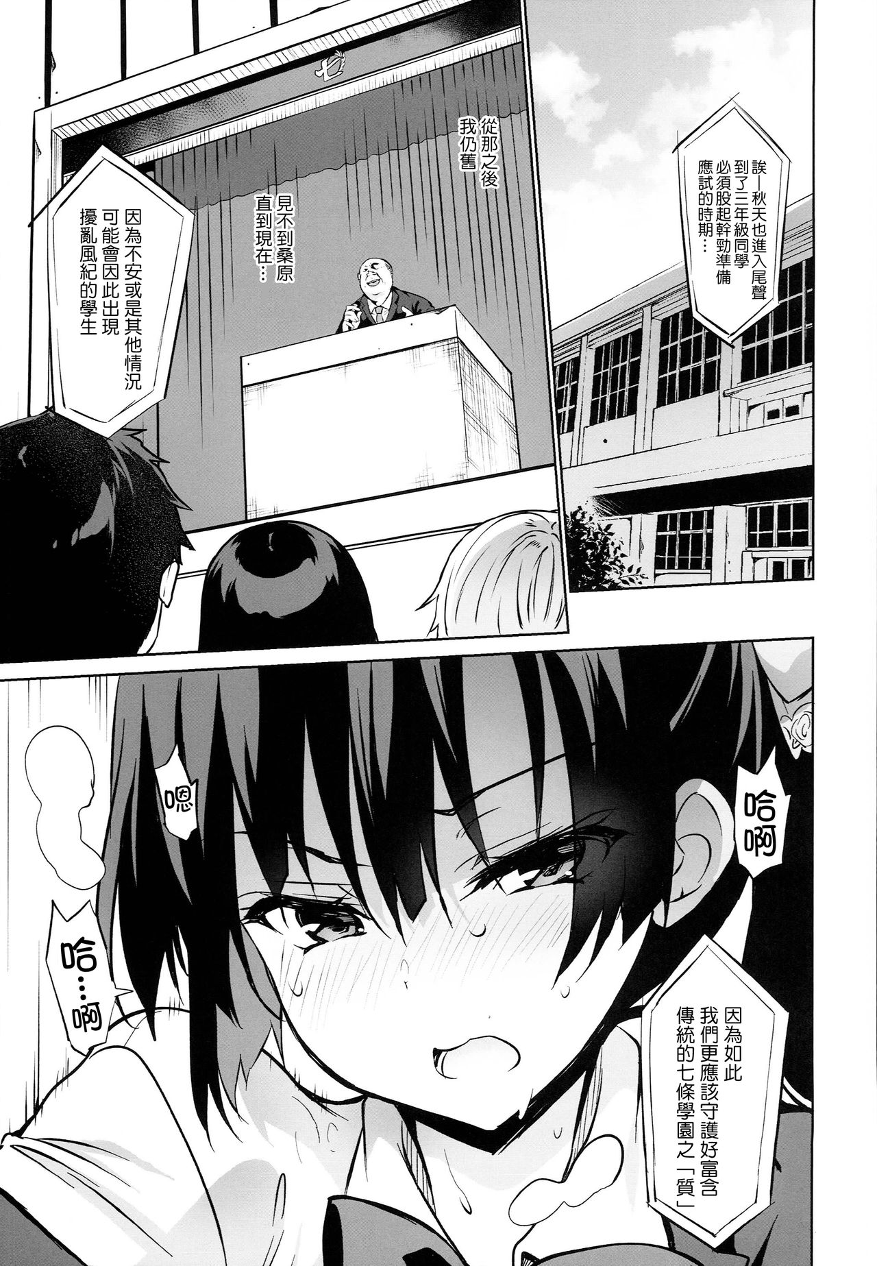 Gakkou de Seishun! 15 page 4 full