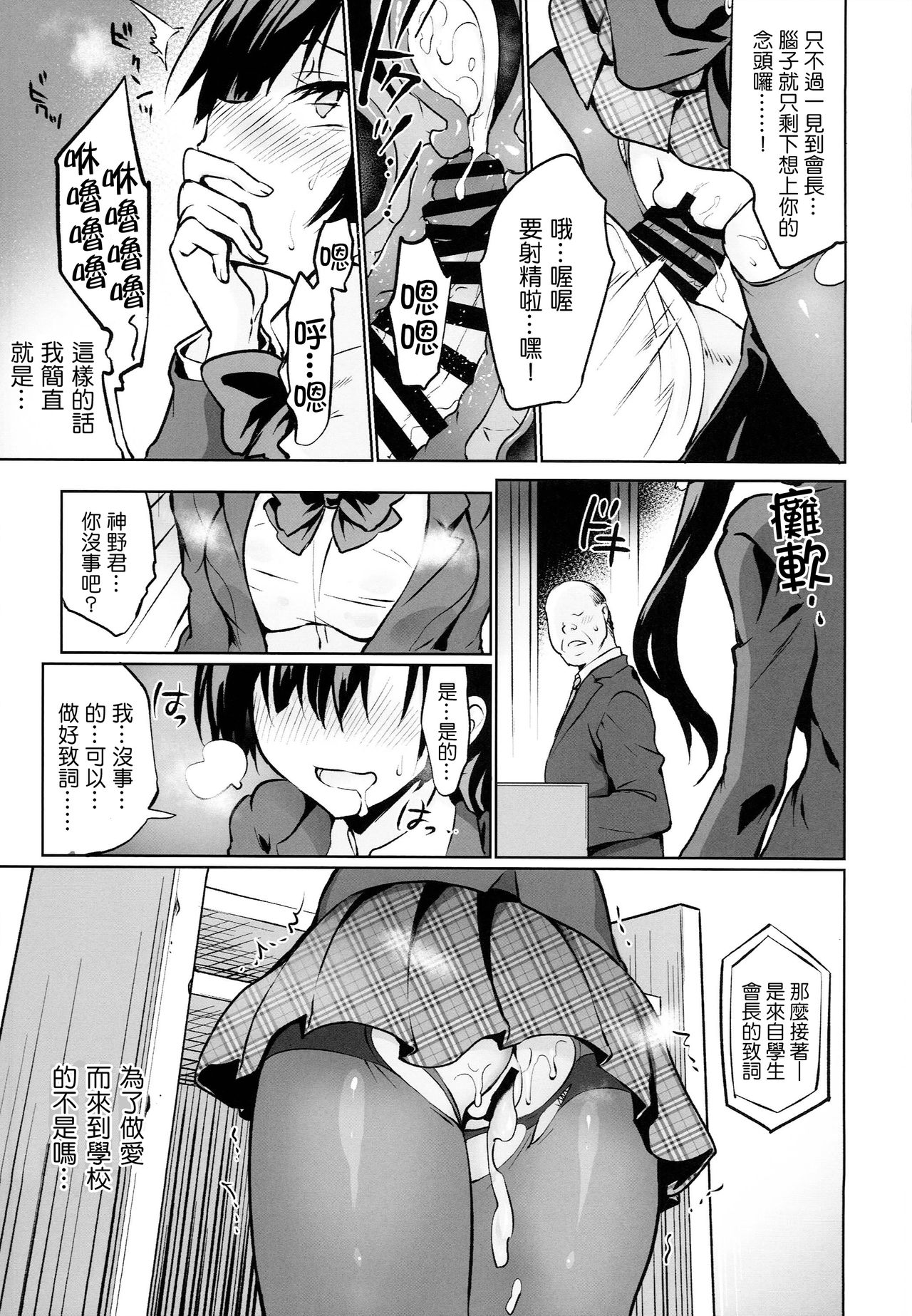Gakkou de Seishun! 15 page 6 full