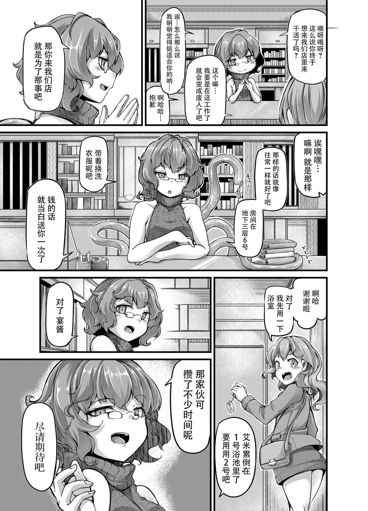 Anata no Machi no Shokushuyasan 3.5 page 5 full