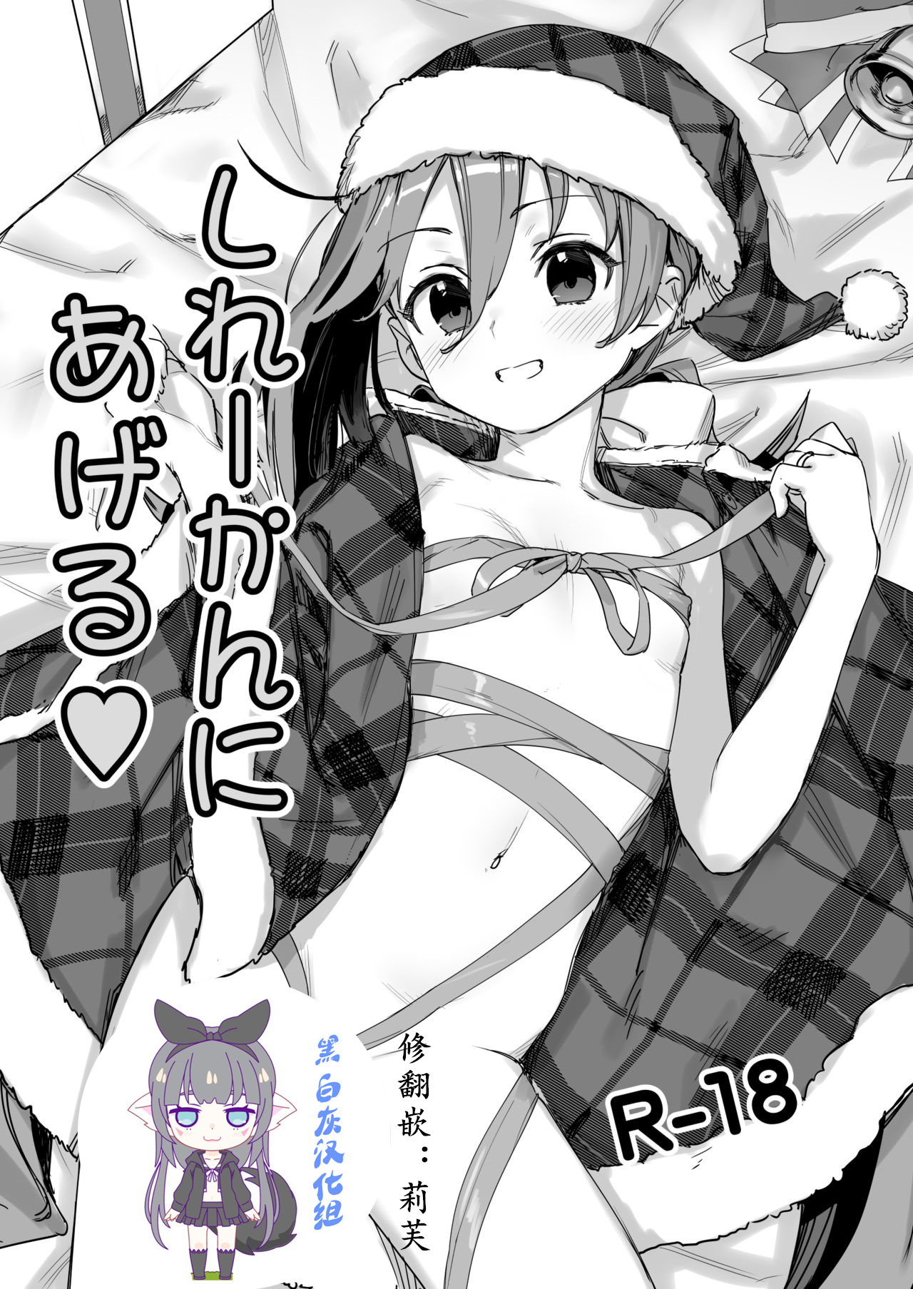 Shireikan ni Ageru page 1 full