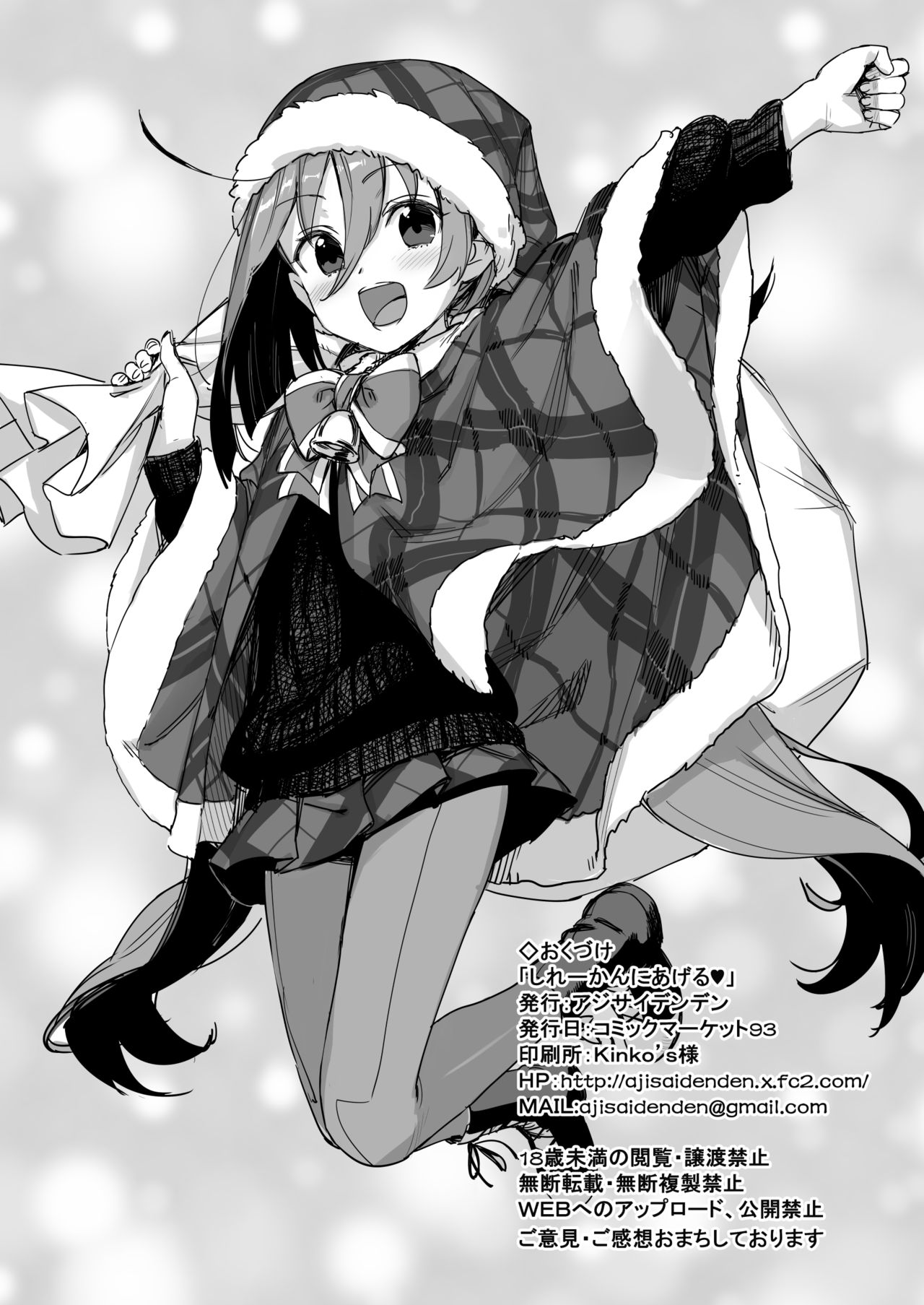 Shireikan ni Ageru page 9 full