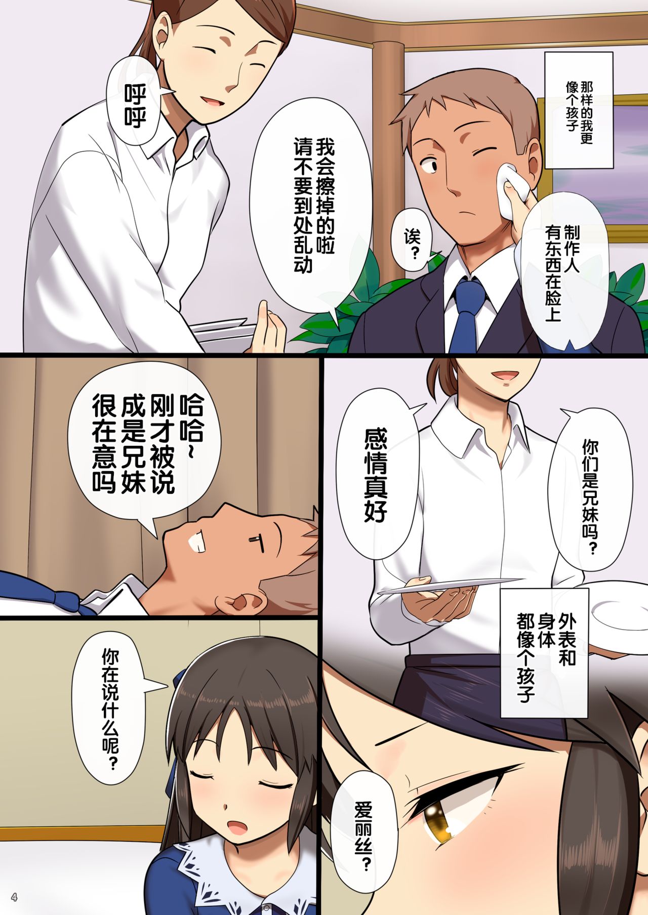 Tachibana Arisu wa P ga Suki page 4 full
