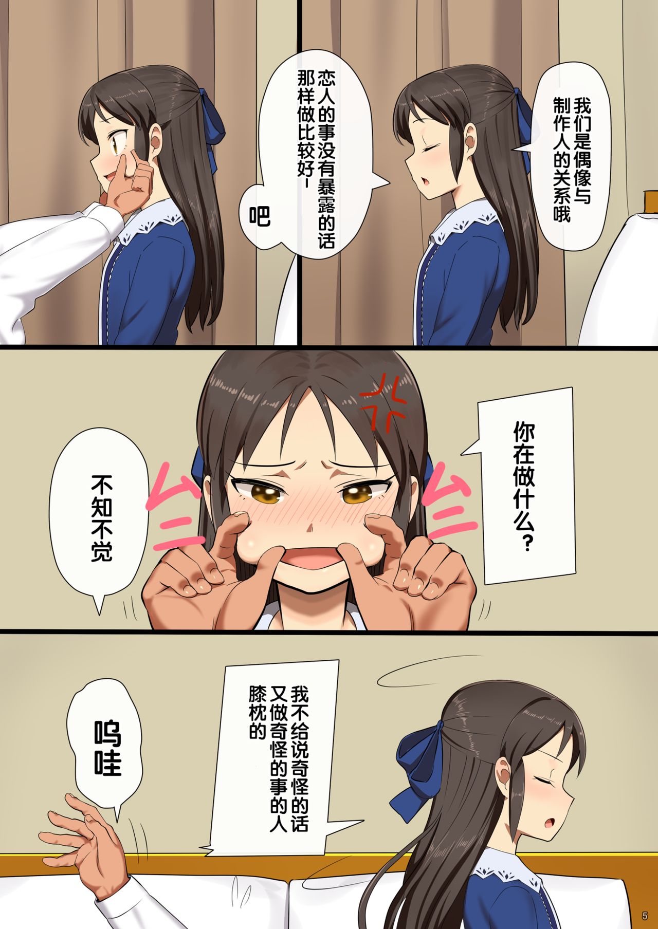 Tachibana Arisu wa P ga Suki page 5 full