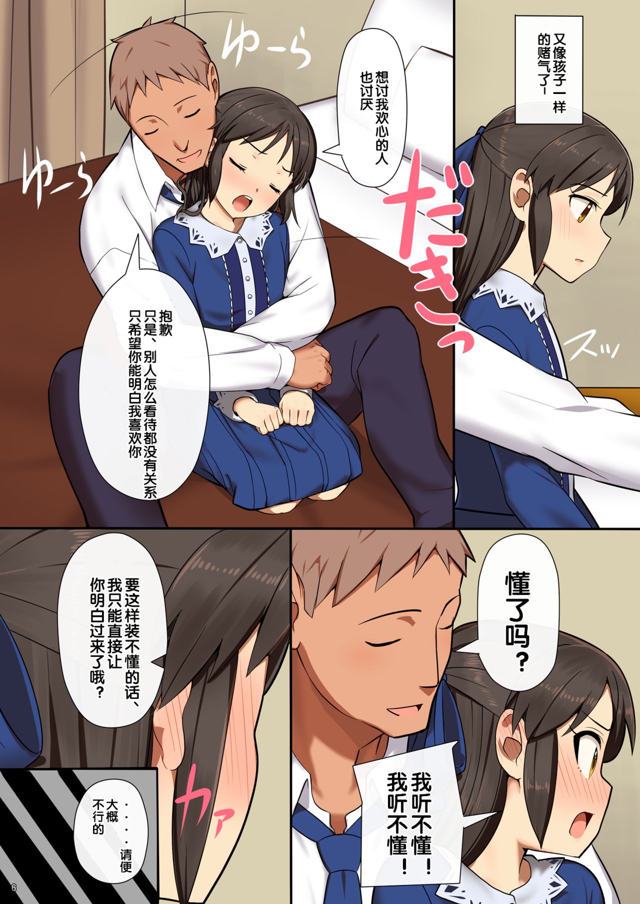 Tachibana Arisu wa P ga Suki page 6 full