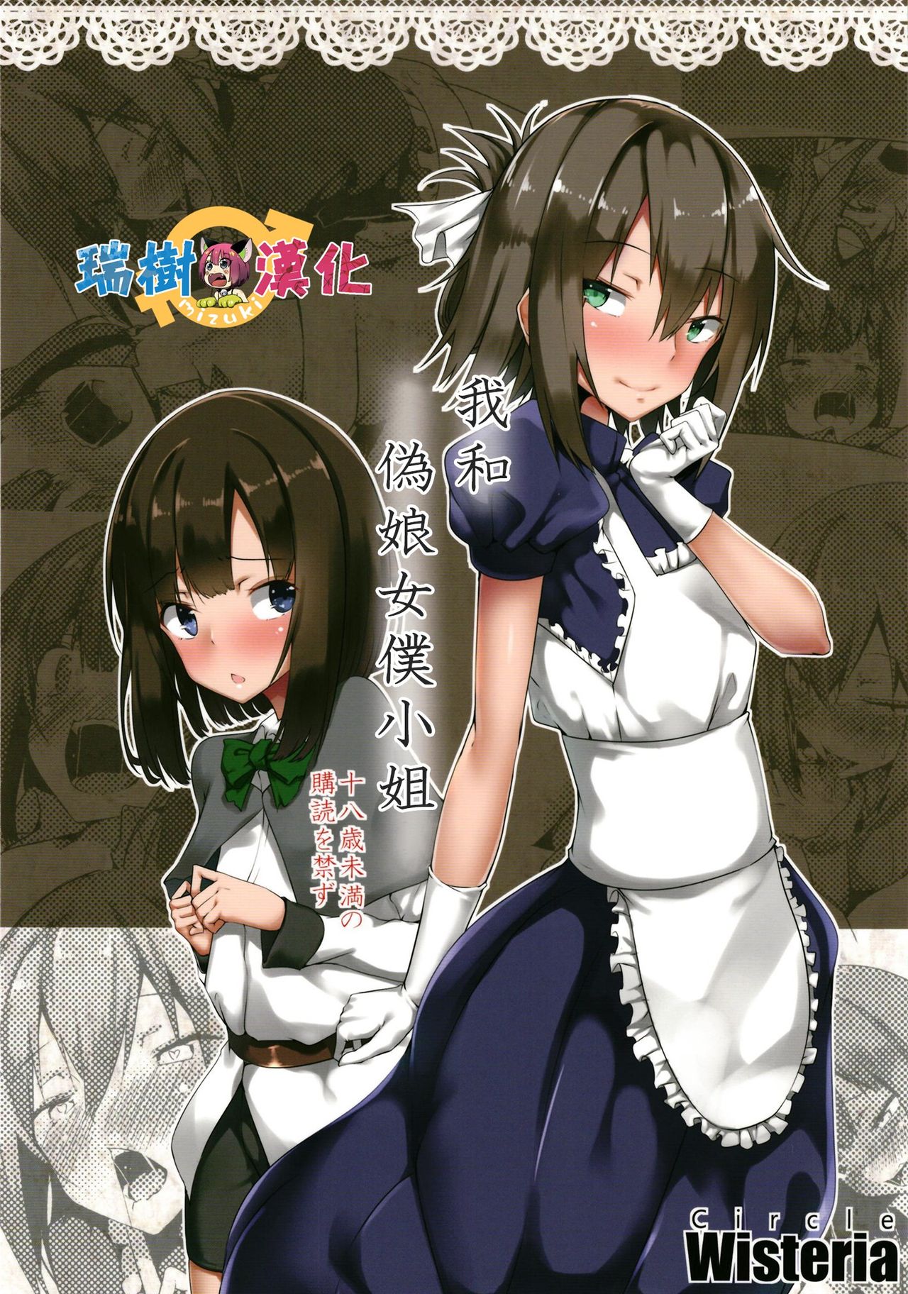 Boku to Otokonoko Maid-san | 我和偽娘女僕小姐 page 1 full