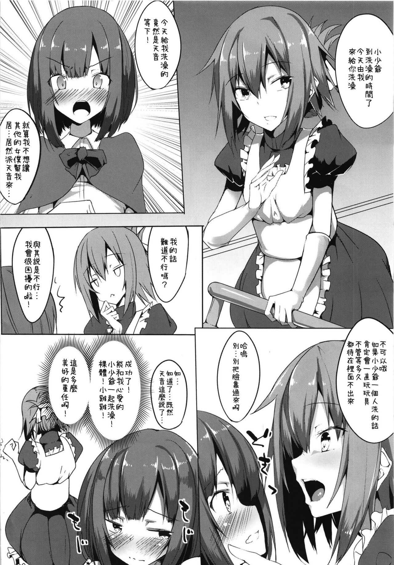 Boku to Otokonoko Maid-san | 我和偽娘女僕小姐 page 3 full
