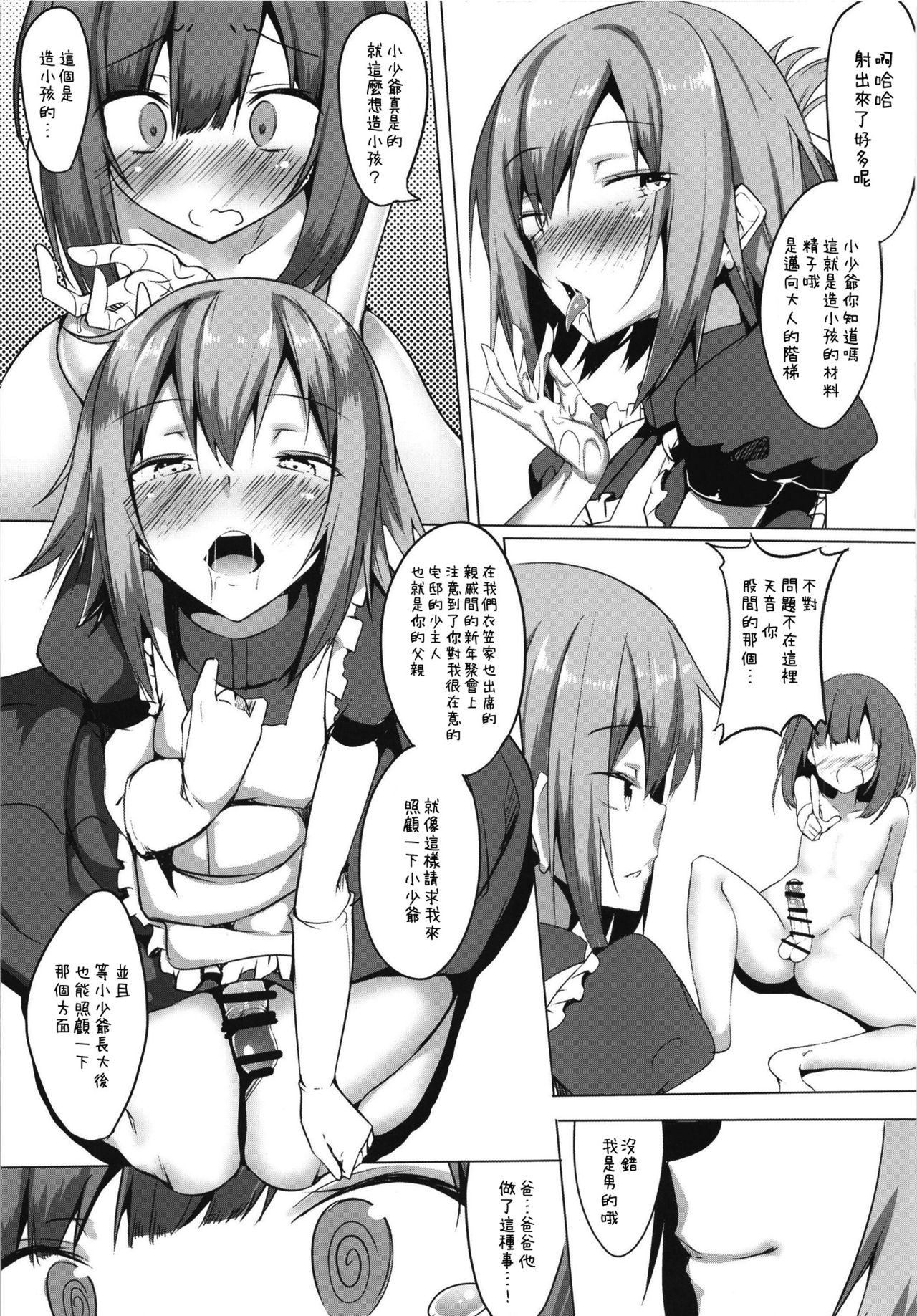 Boku to Otokonoko Maid-san | 我和偽娘女僕小姐 page 7 full