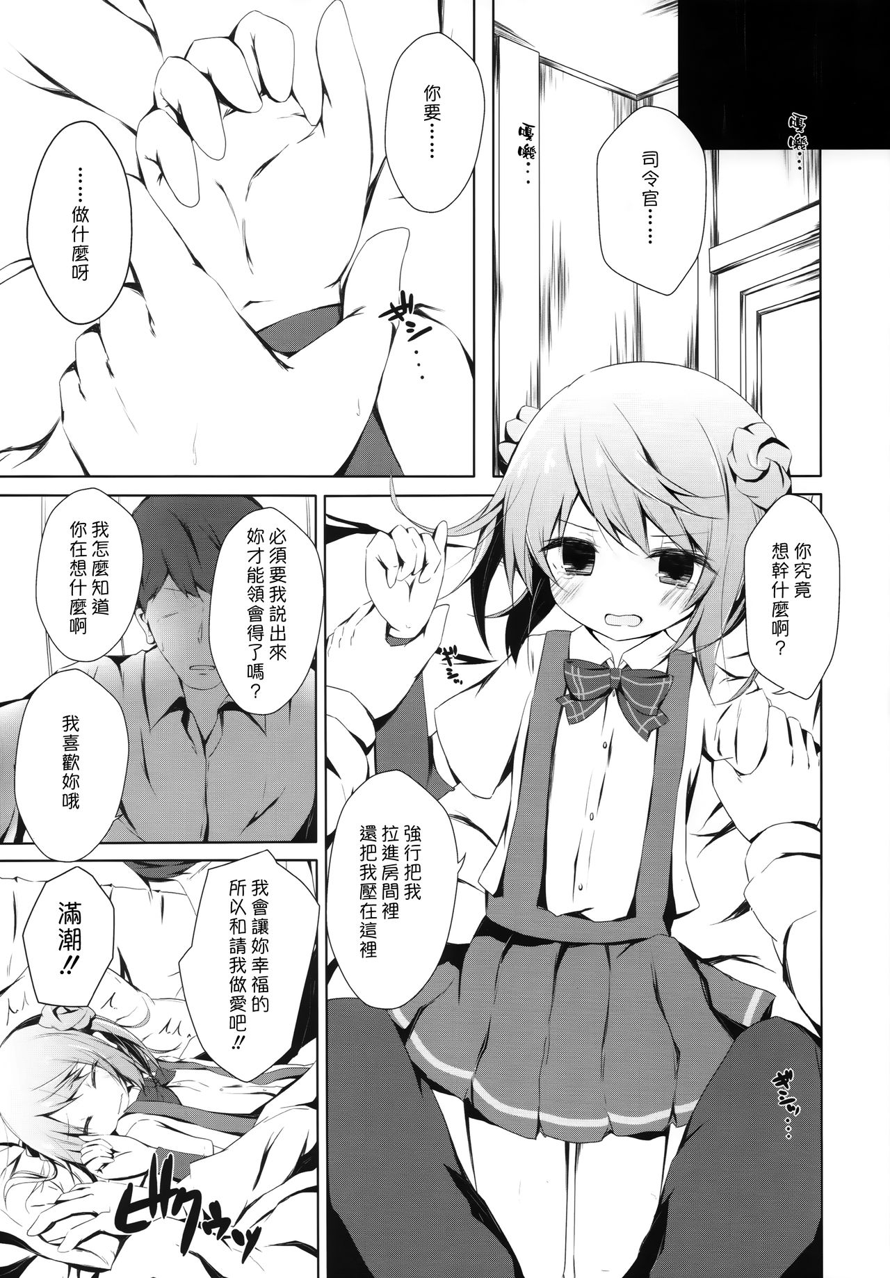 Michishio-chan to Sabishigarikkusu page 2 full