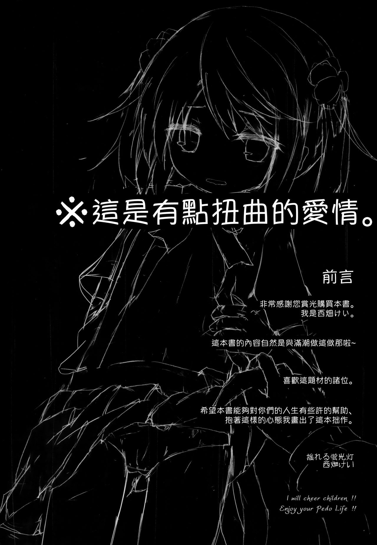 Michishio-chan to Sabishigarikkusu page 3 full