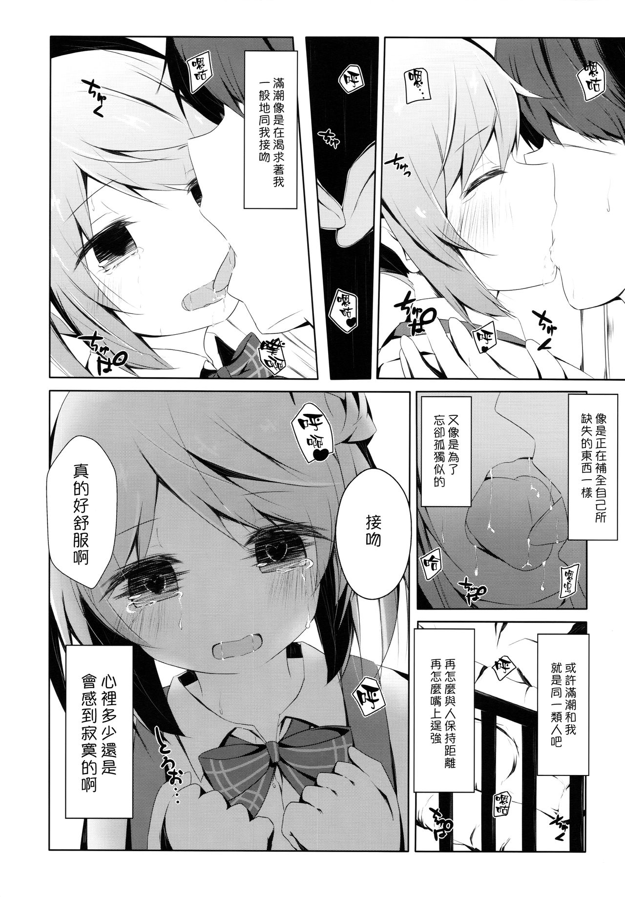 Michishio-chan to Sabishigarikkusu page 7 full