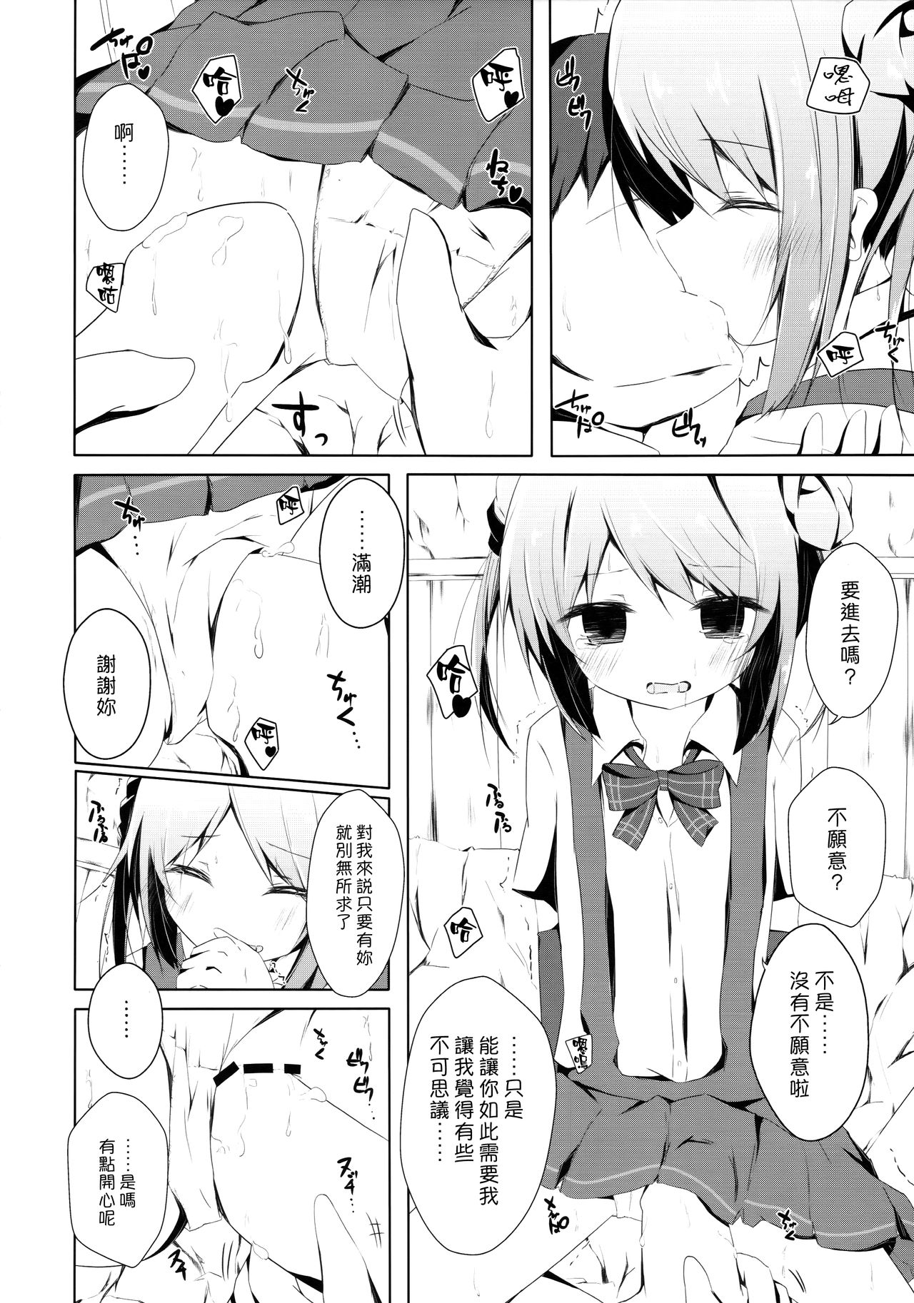 Michishio-chan to Sabishigarikkusu page 9 full