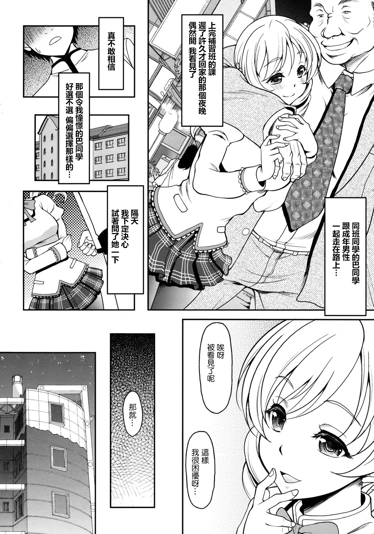 Mami-san no Hon Kakko Kari page 3 full