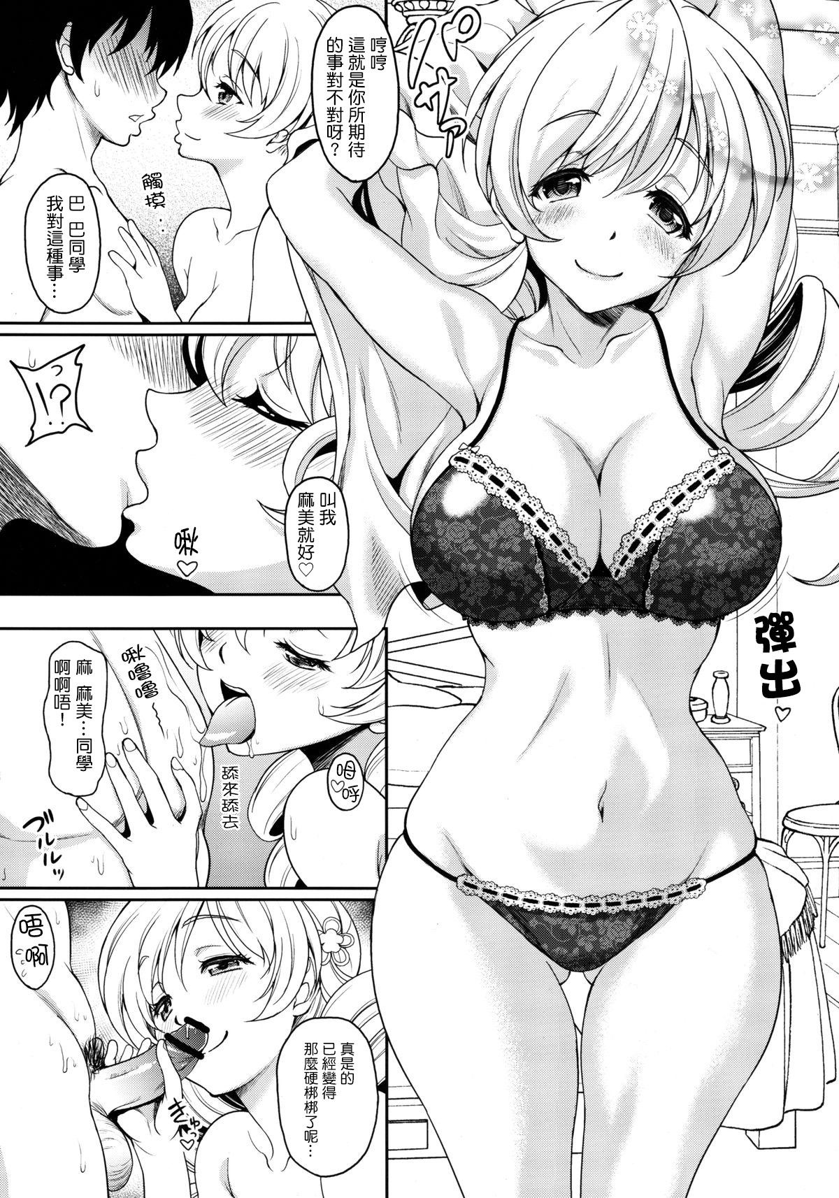 Mami-san no Hon Kakko Kari page 4 full