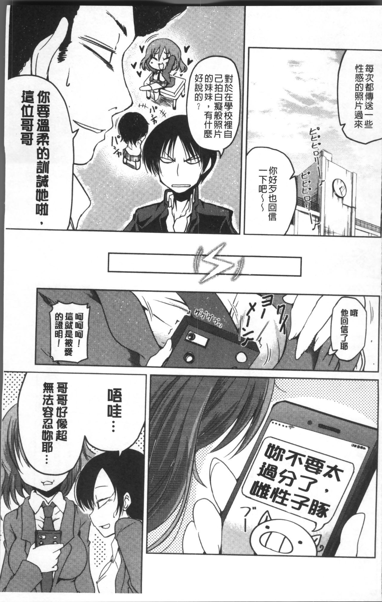 Imoutotachi no H na Himitsu page 10 full