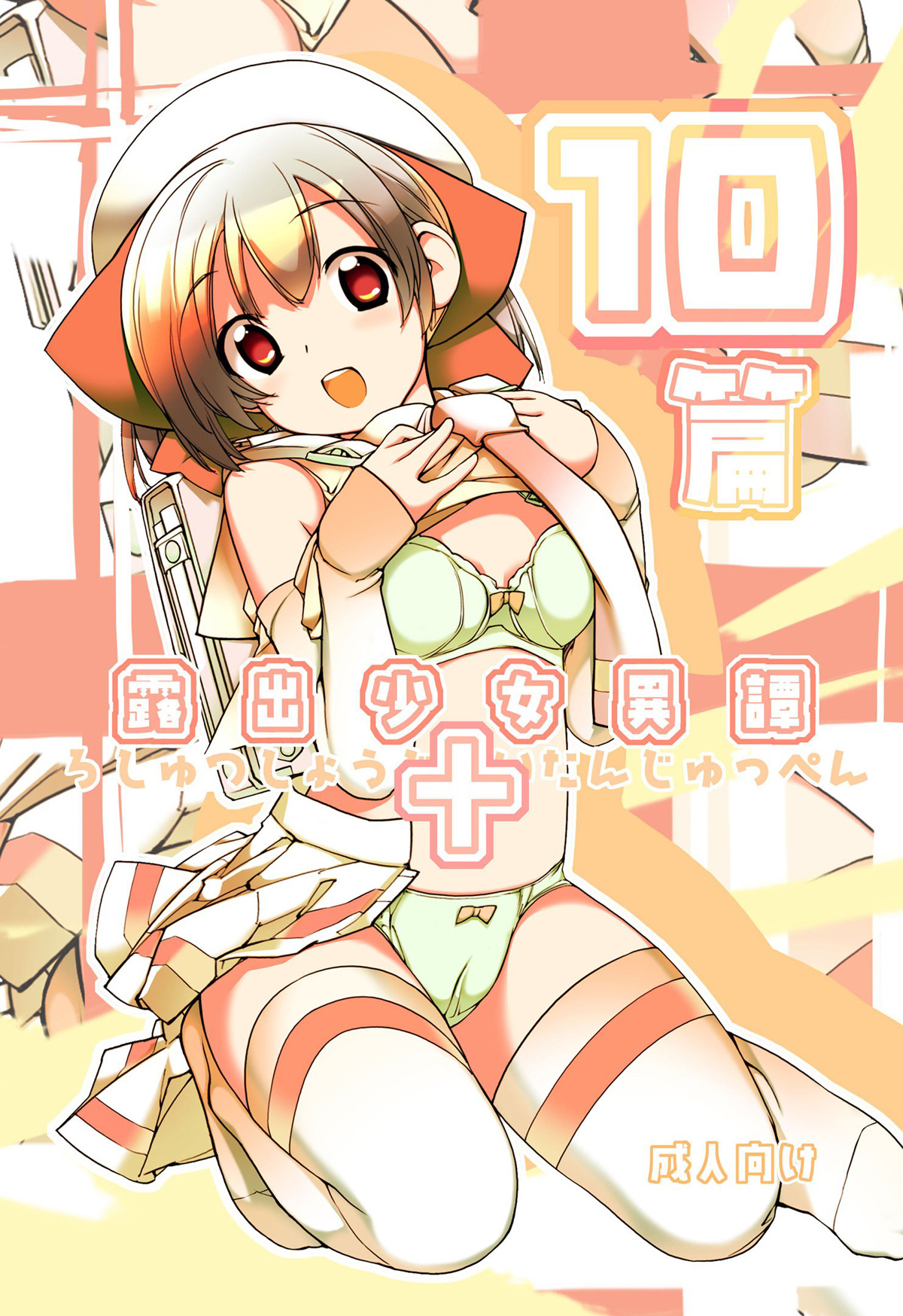 Roshutsu Shoujo Itan Juppen page 1 full