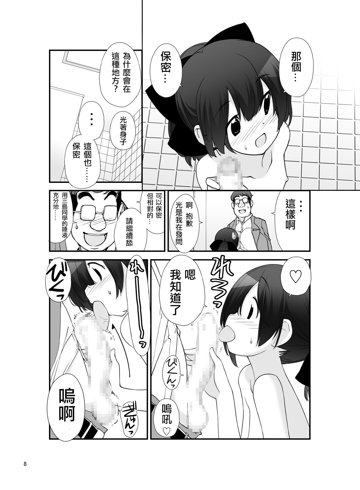 Roshutsu Shoujo Itan Juppen page 7 full