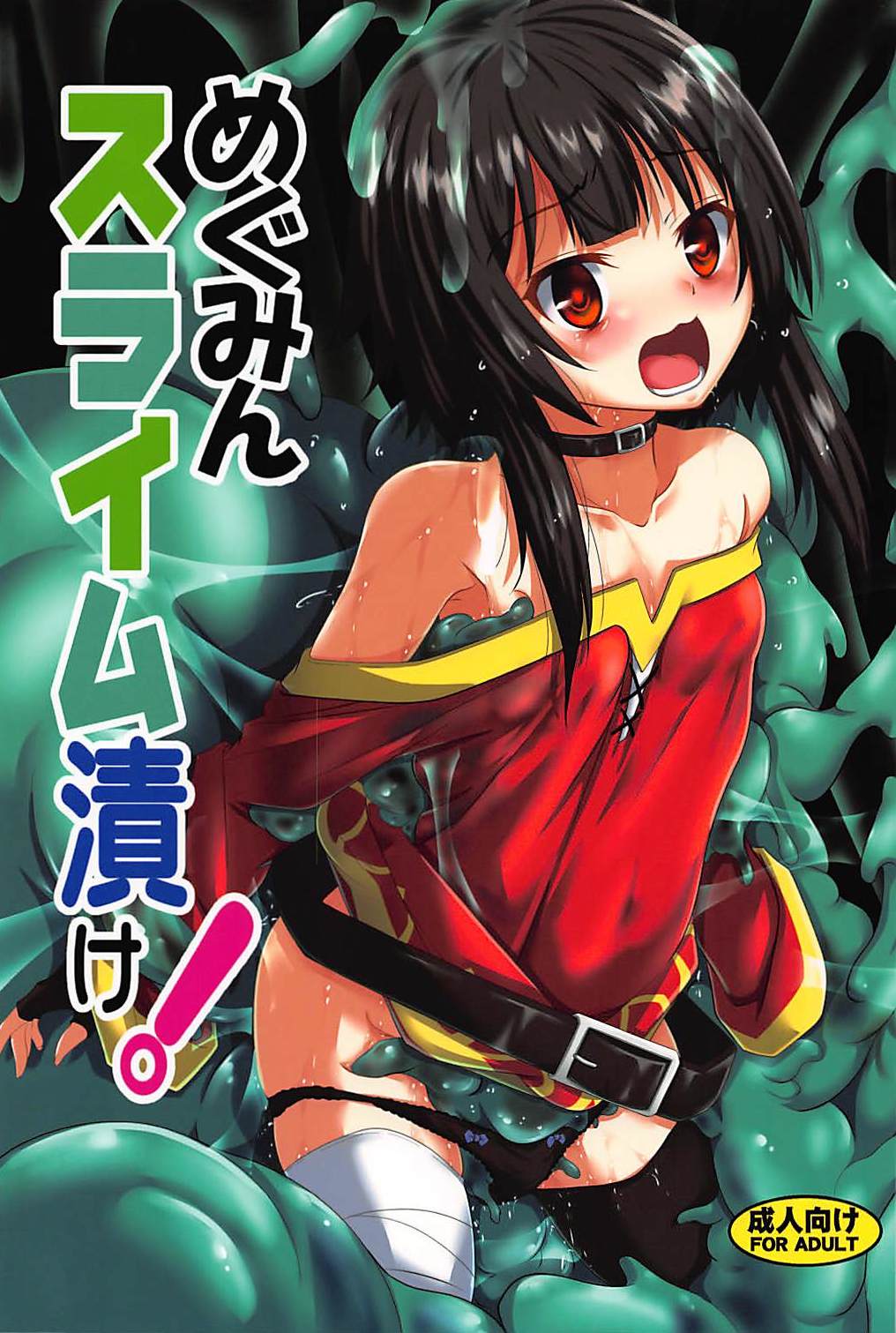 Megumin Slime-zuke! | Slime immersed Megumin! page 1 full
