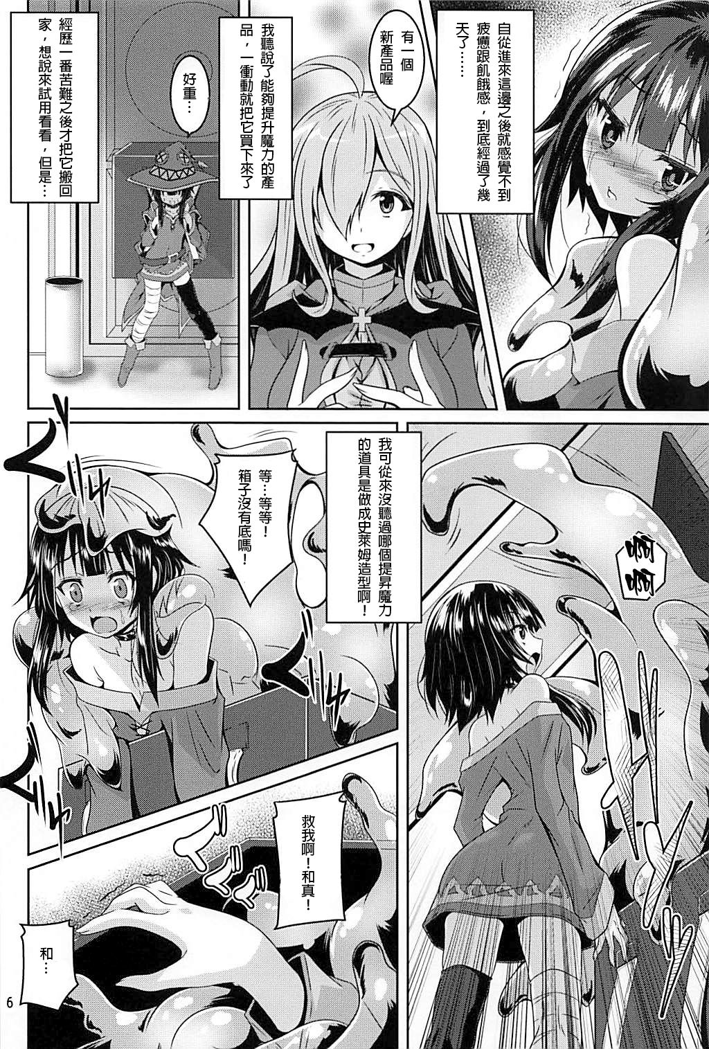Megumin Slime-zuke! | Slime immersed Megumin! page 5 full