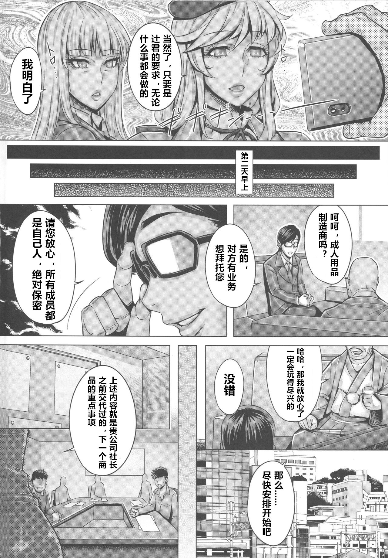 Sennou Hitozuma wa Nikuyoku Gangu Tester page 3 full