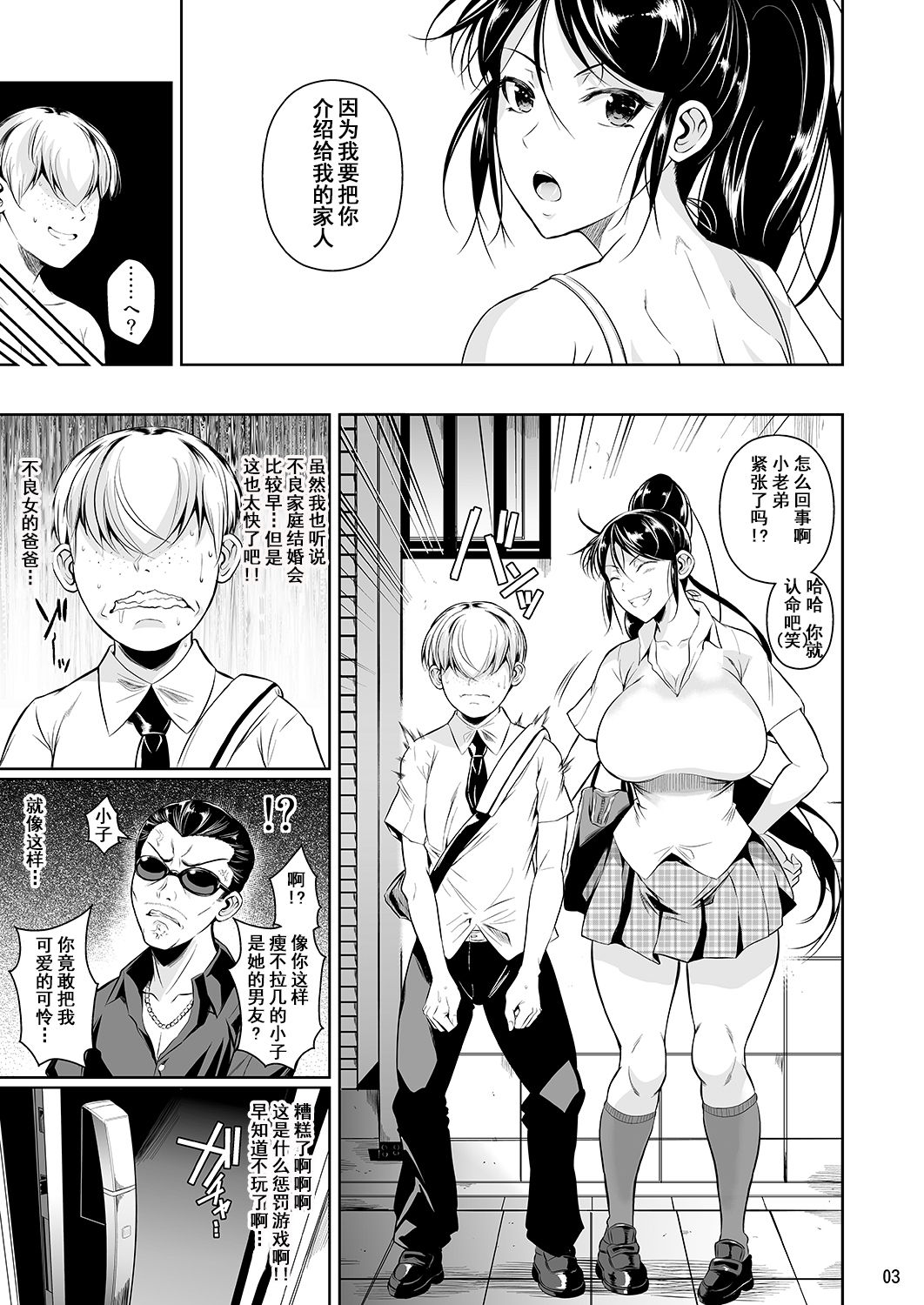 Batsu Game de Yankee Onna ni Kokuttemita 3 page 4 full