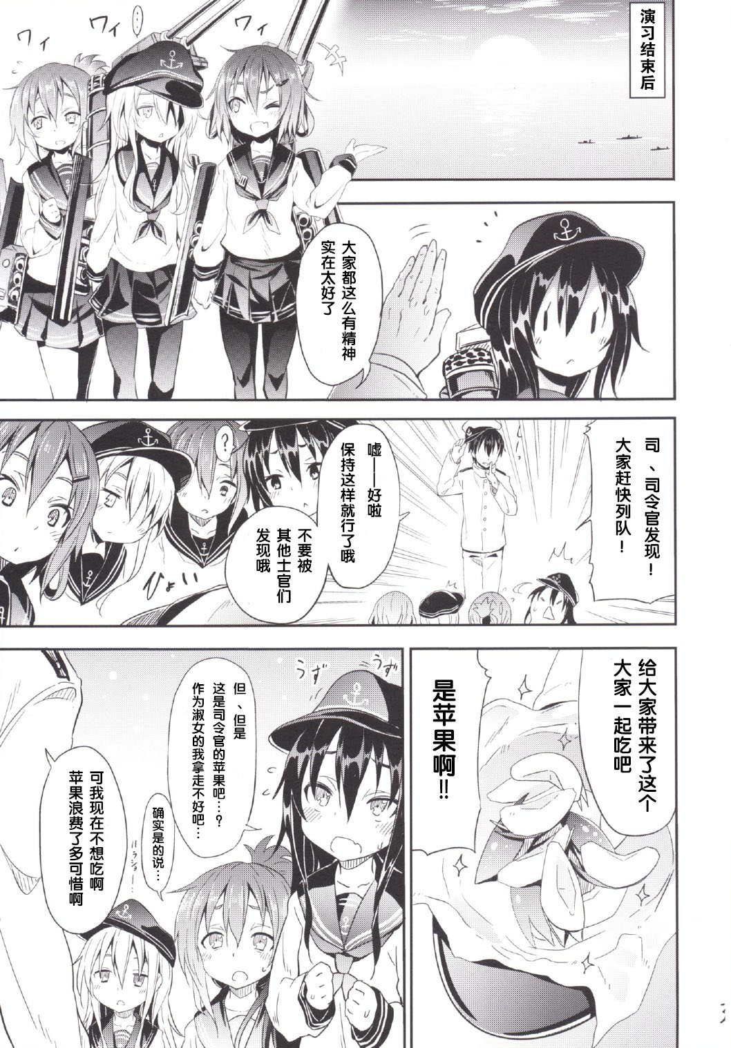 Kaminari Nochi Hare | 雷雨转晴 page 6 full