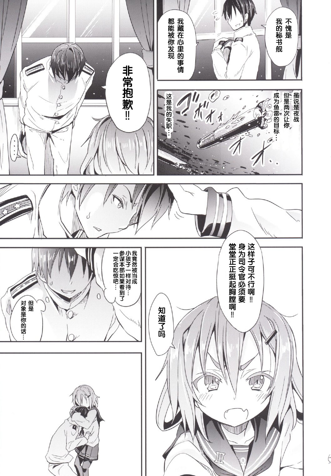 Kaminari Nochi Hare | 雷雨转晴 page 8 full