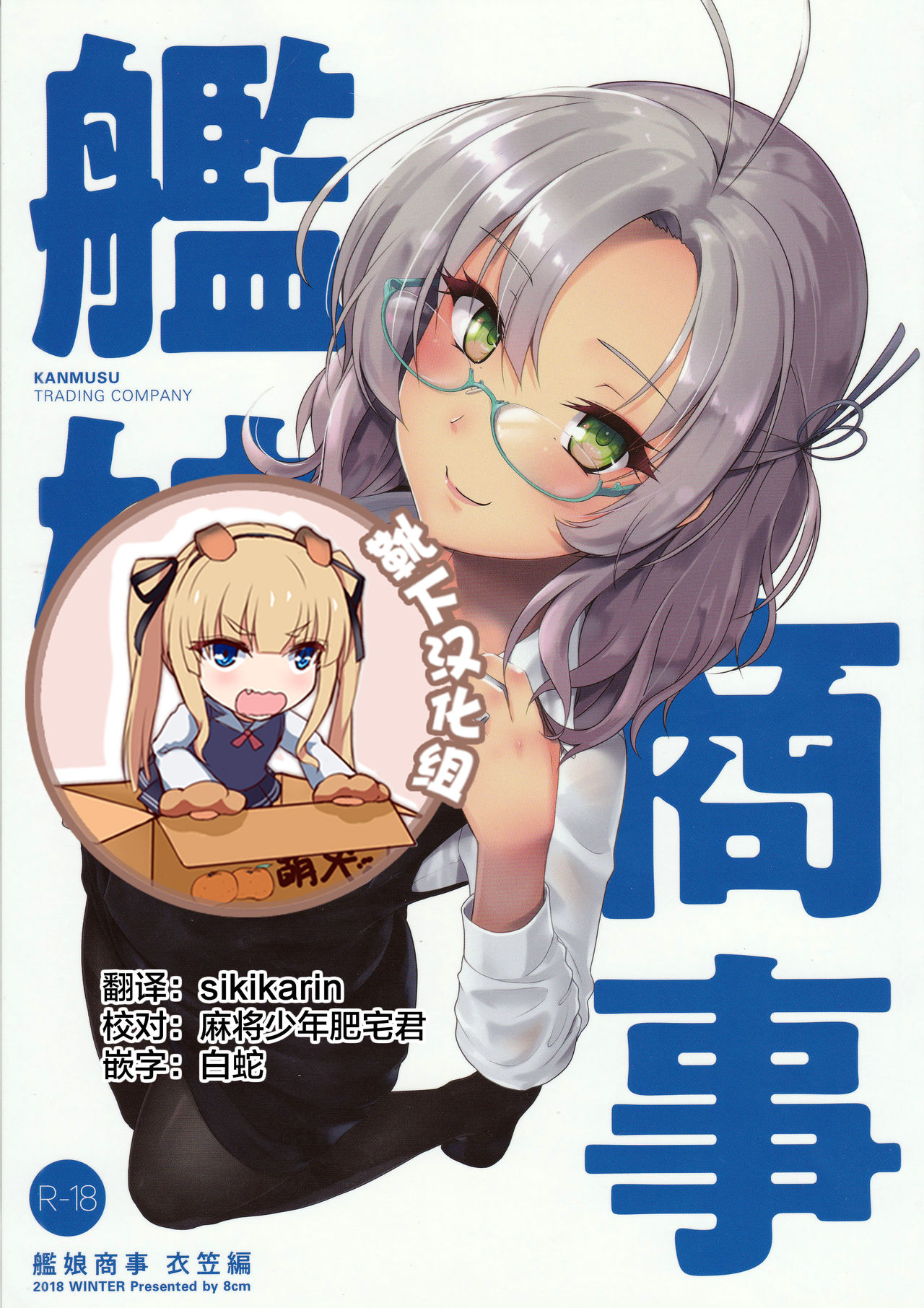 Kanmusu Shouji Kinugasa Hen page 1 full