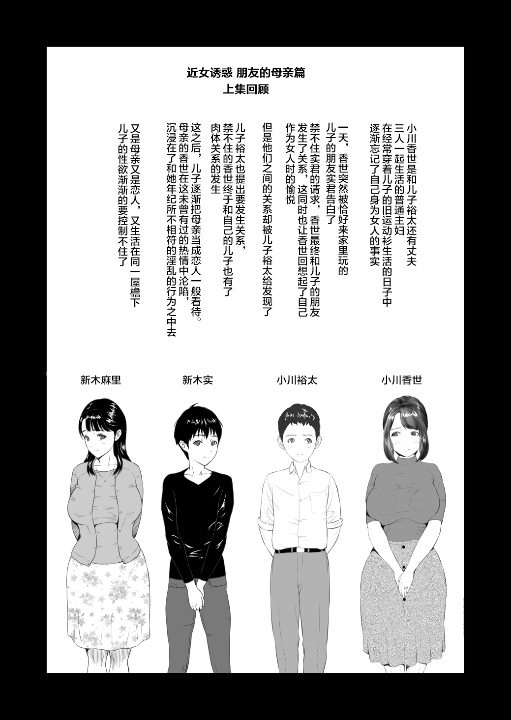 Kinjo Yuuwaku Tomodachi no Okaa-san Hen Kouhen page 2 full