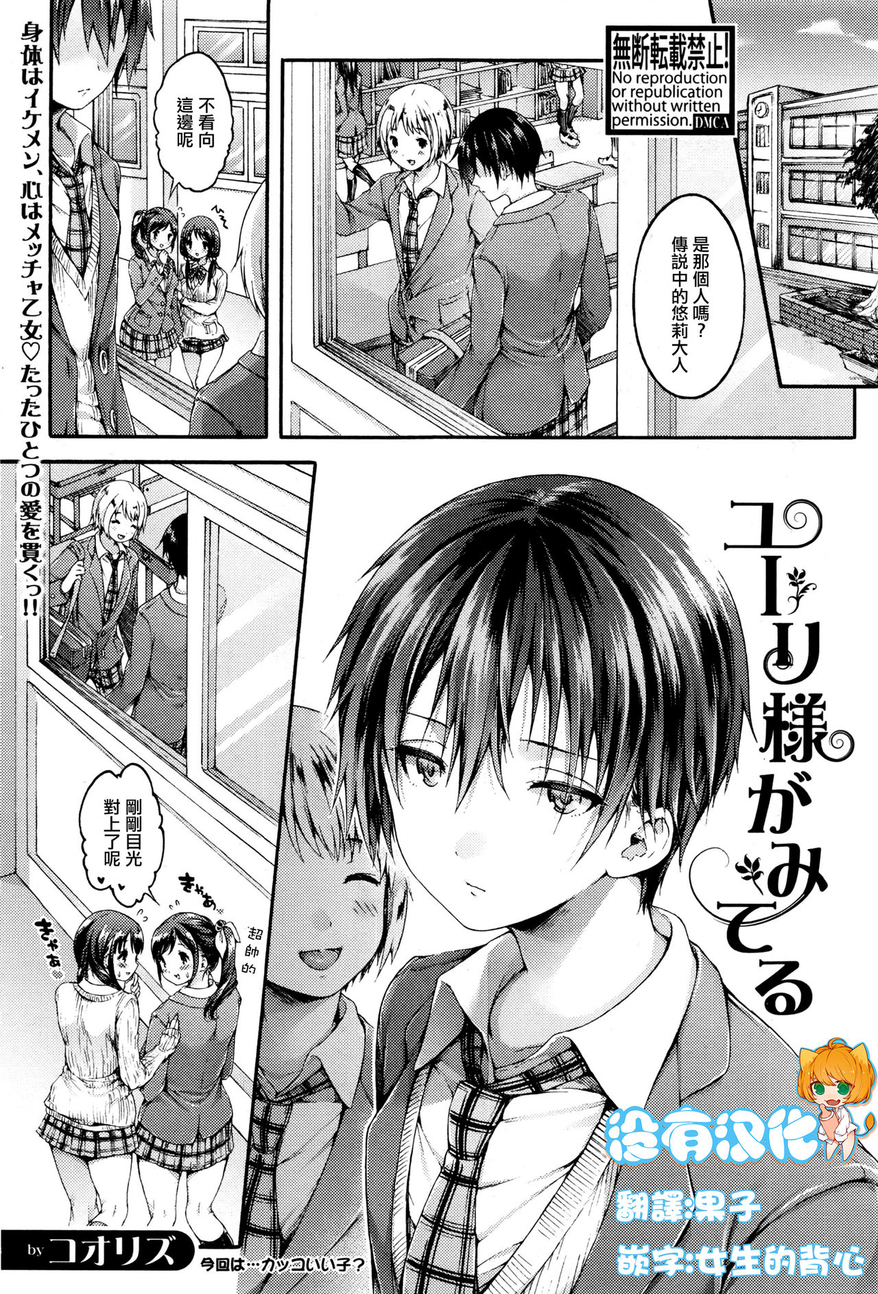 Yuuri-sama ga Miteru page 1 full