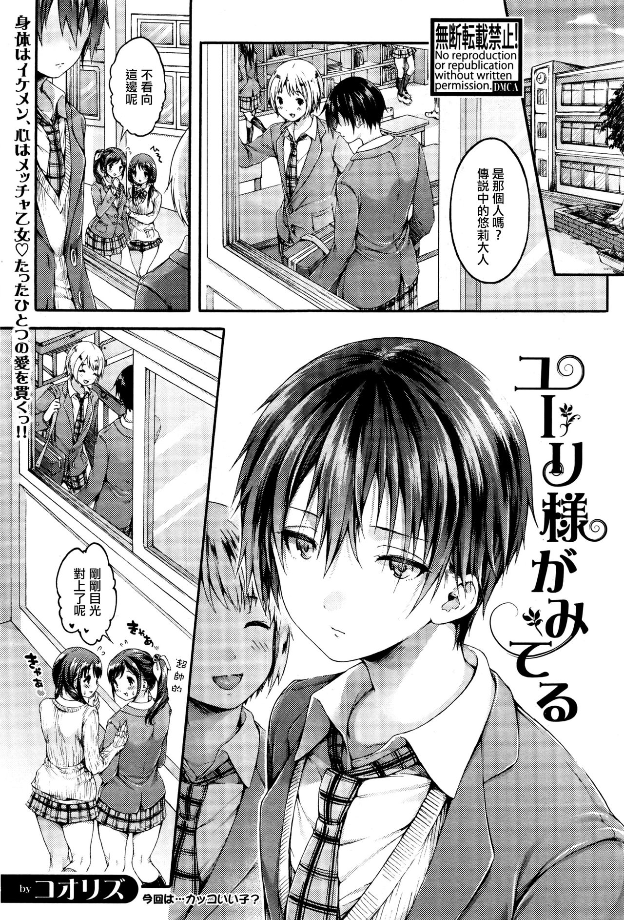 Yuuri-sama ga Miteru page 2 full