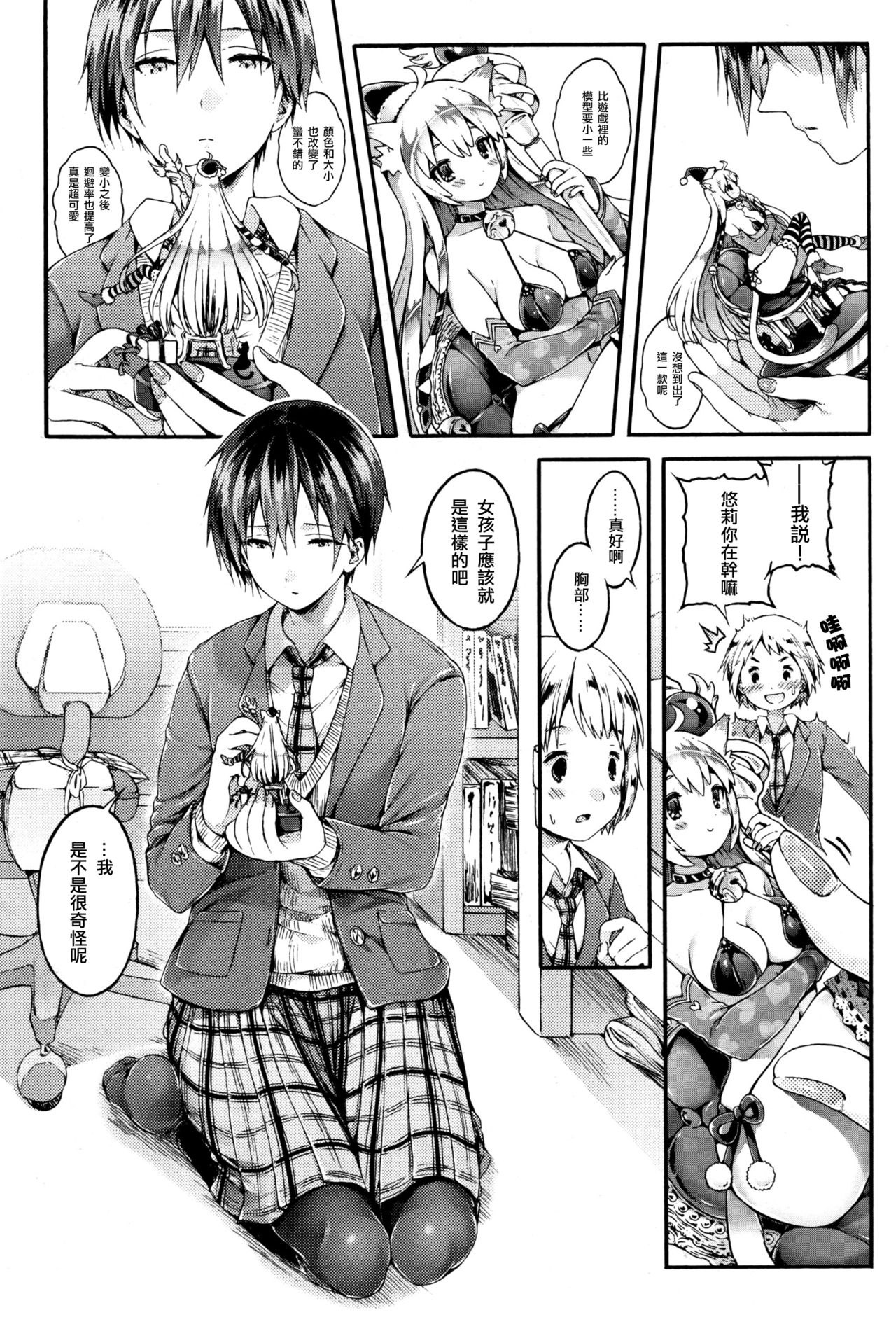 Yuuri-sama ga Miteru page 6 full